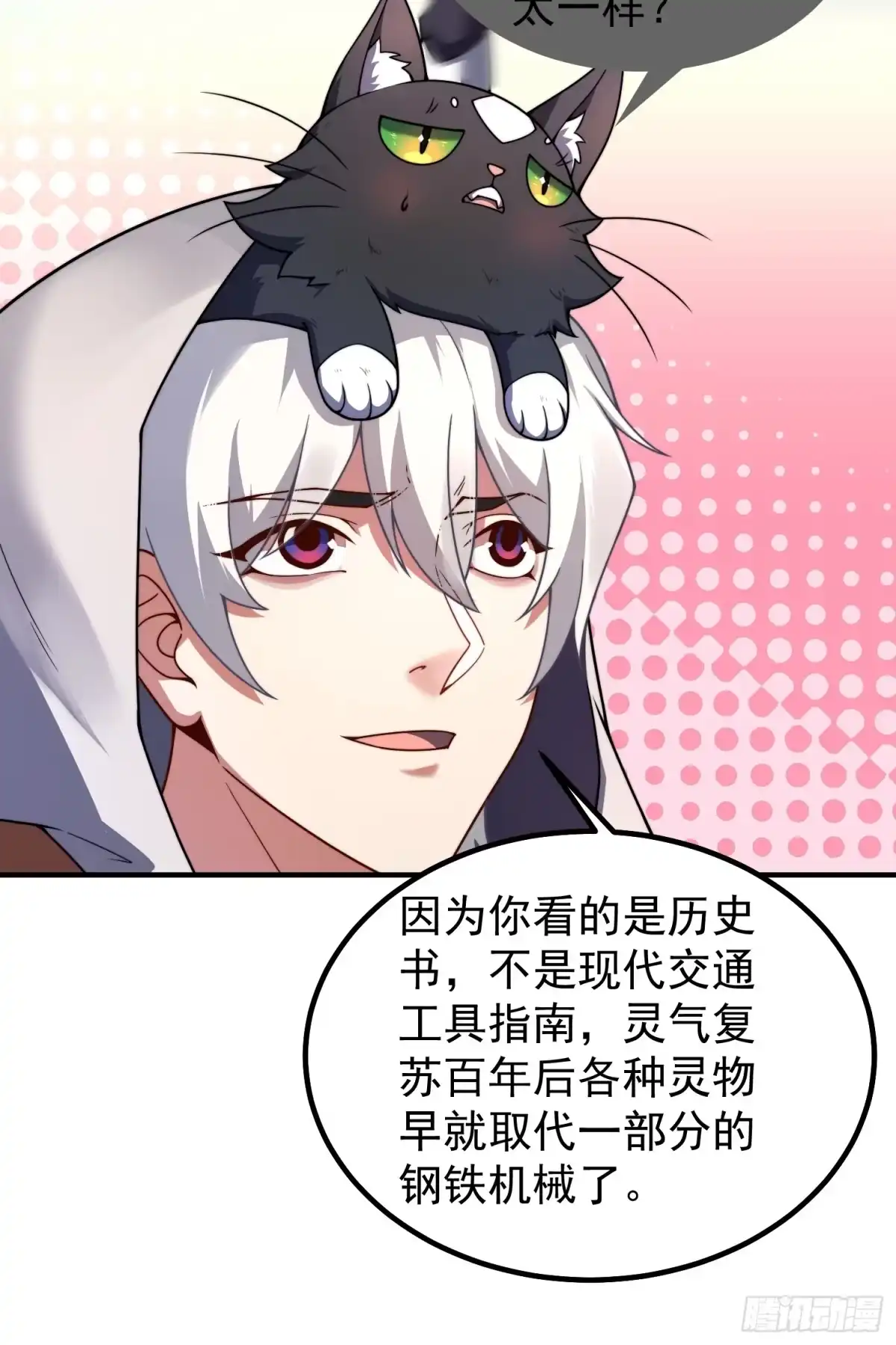《御兽进化》04 重伤的灵物 第7页