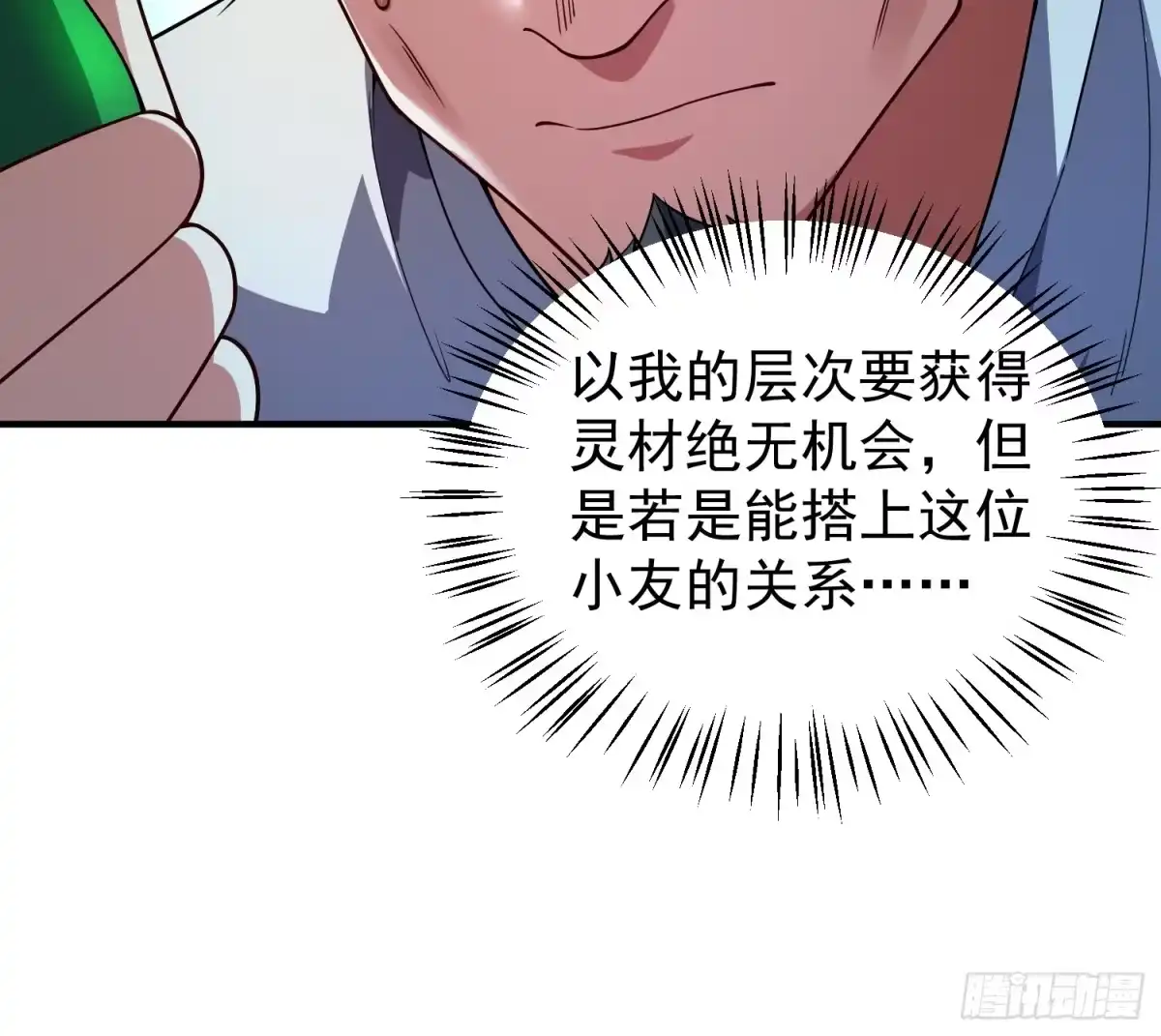 《御兽进化》05 突破进阶 第37页
