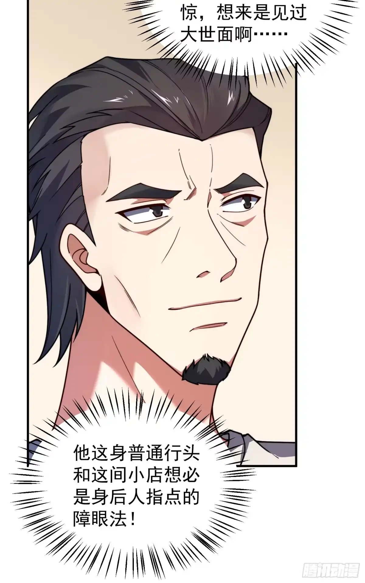 《御兽进化》05 突破进阶 第43页