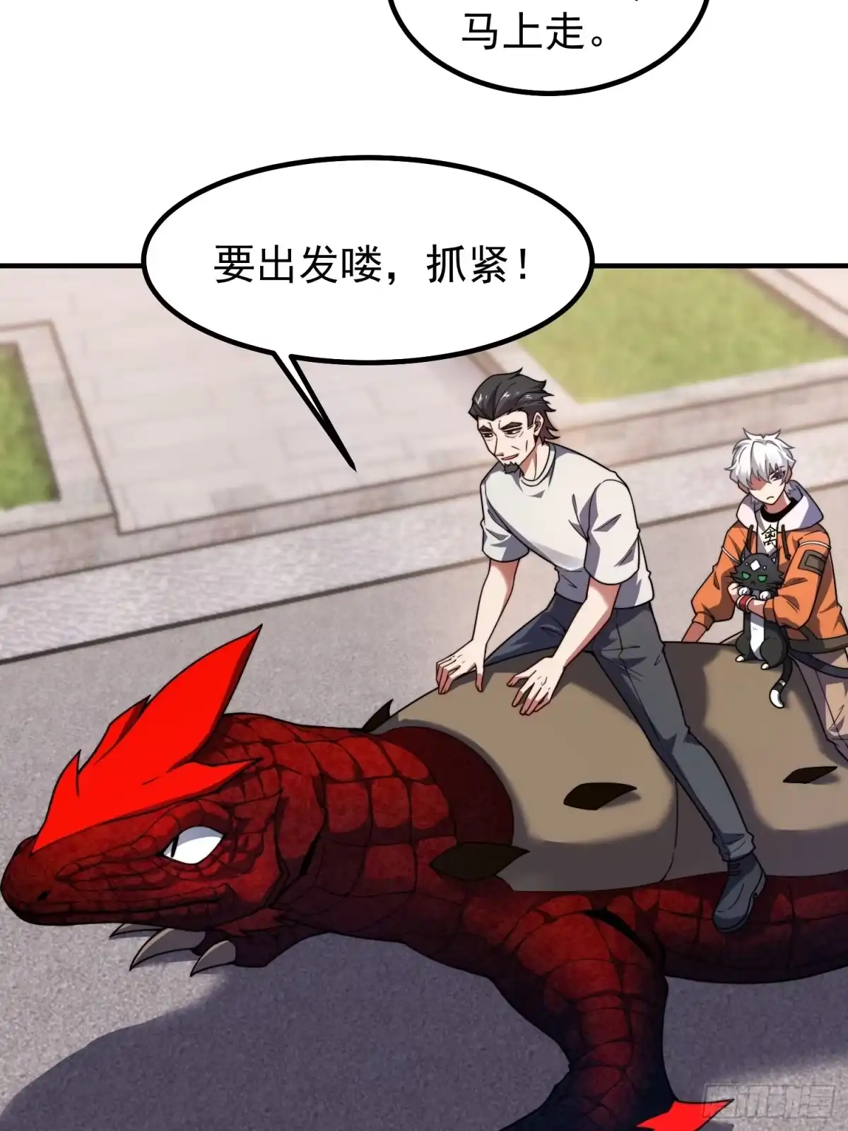 《御兽进化》05 突破进阶 第22页