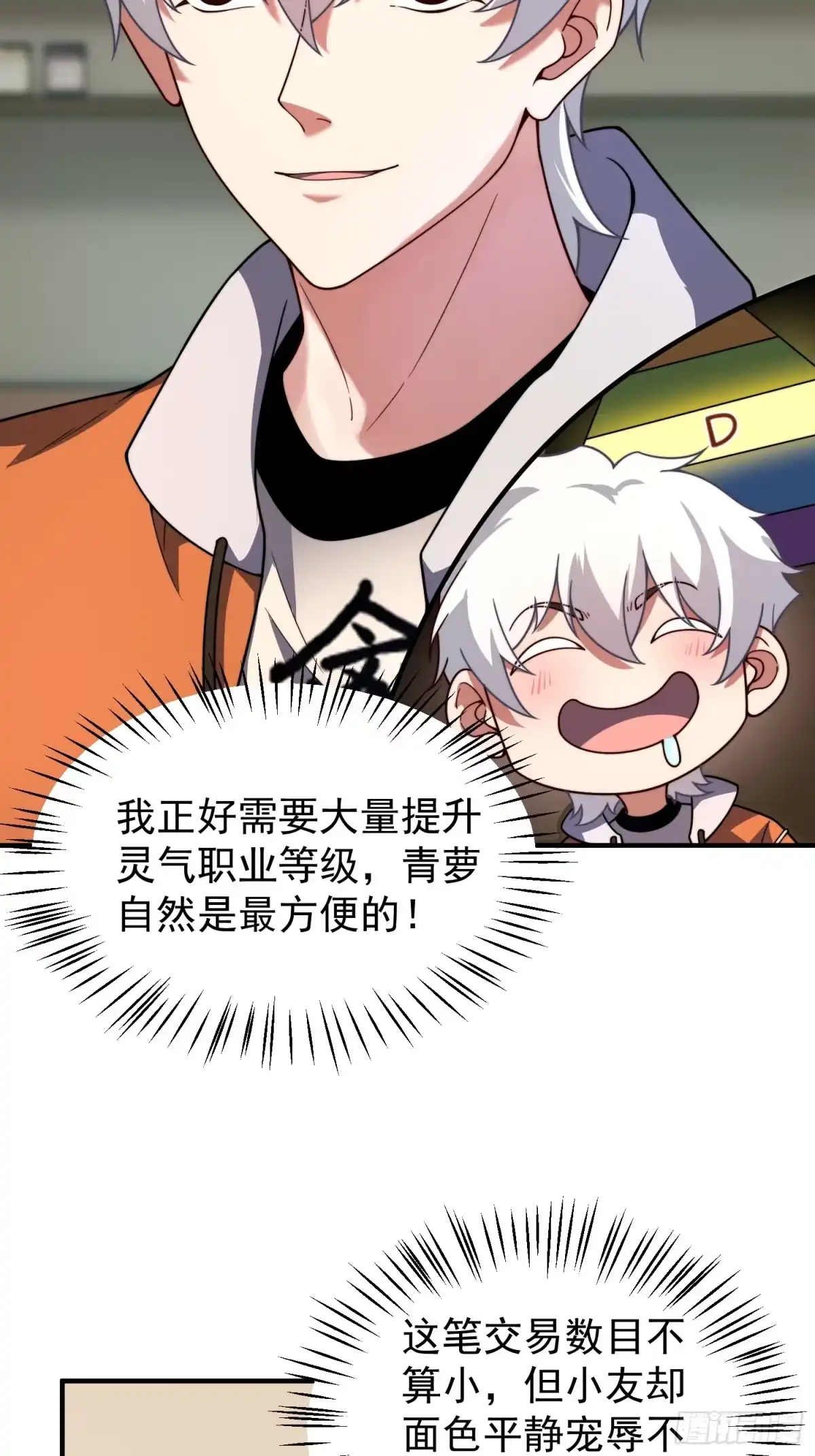 《御兽进化》05 突破进阶 第42页