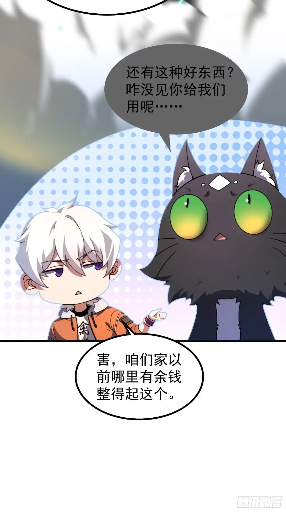 《御兽进化》05 突破进阶 第10页