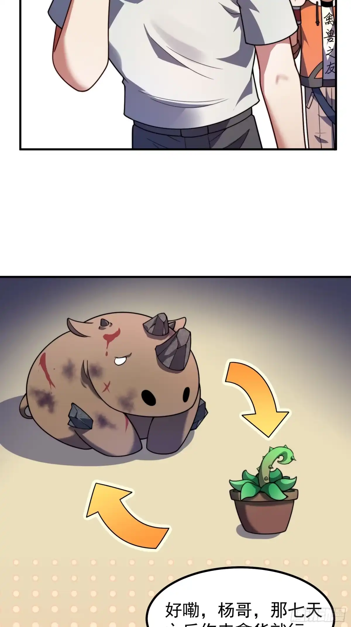 《御兽进化》05 突破进阶 第47页