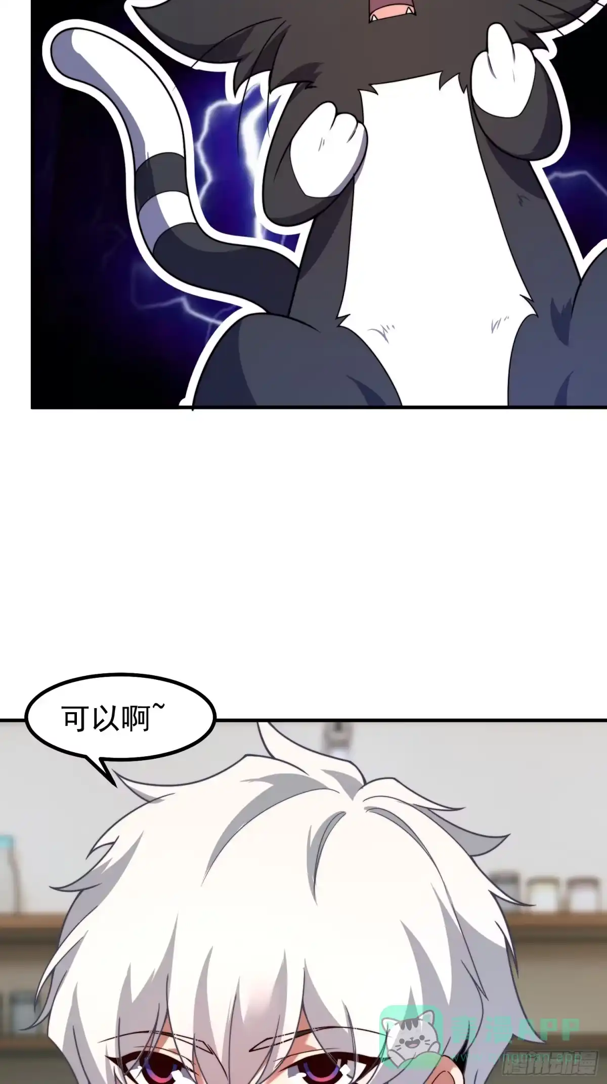 《御兽进化》05 突破进阶 第41页