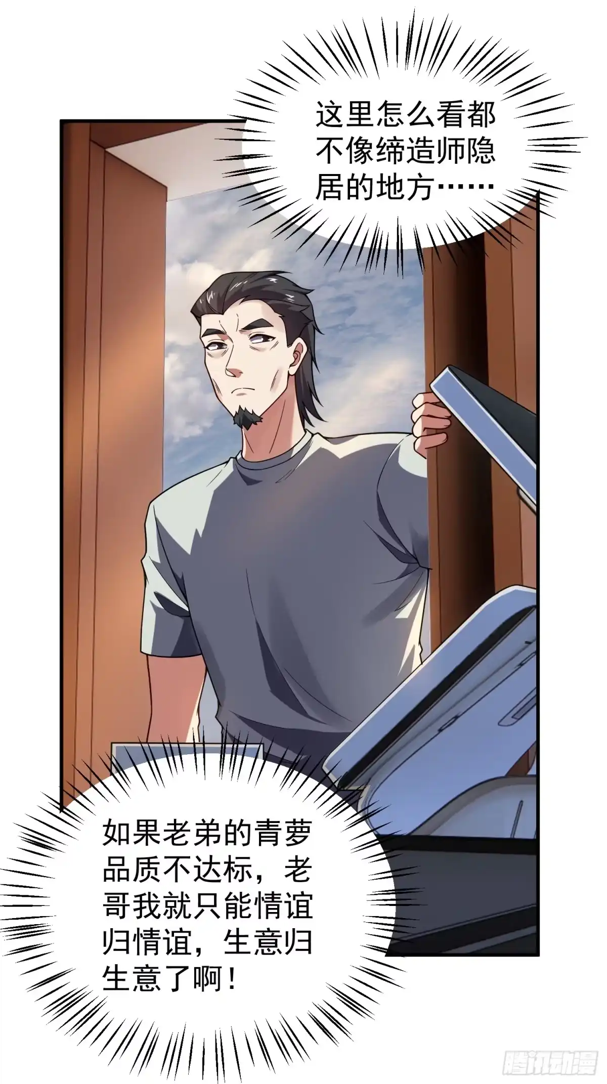 《御兽进化》05 突破进阶 第30页