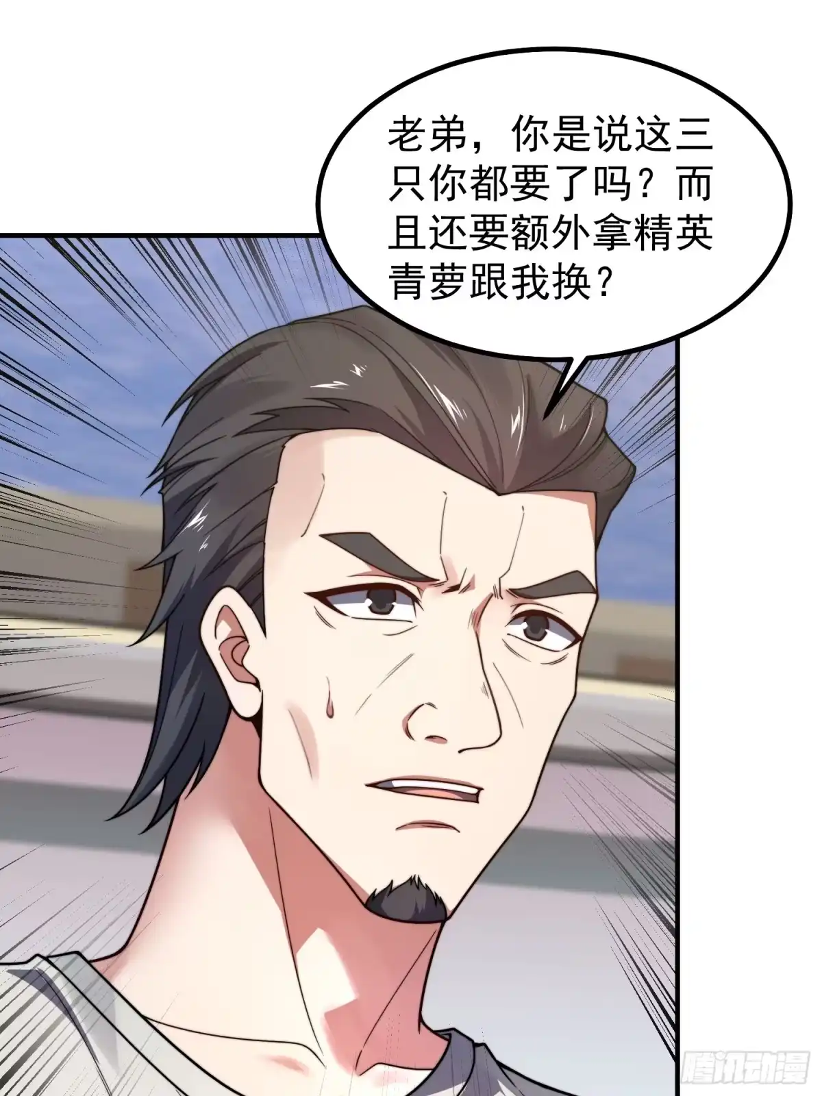 《御兽进化》05 突破进阶 第2页