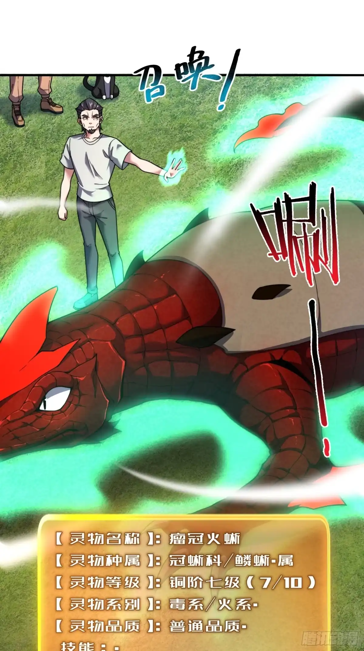 《御兽进化》05 突破进阶 第15页
