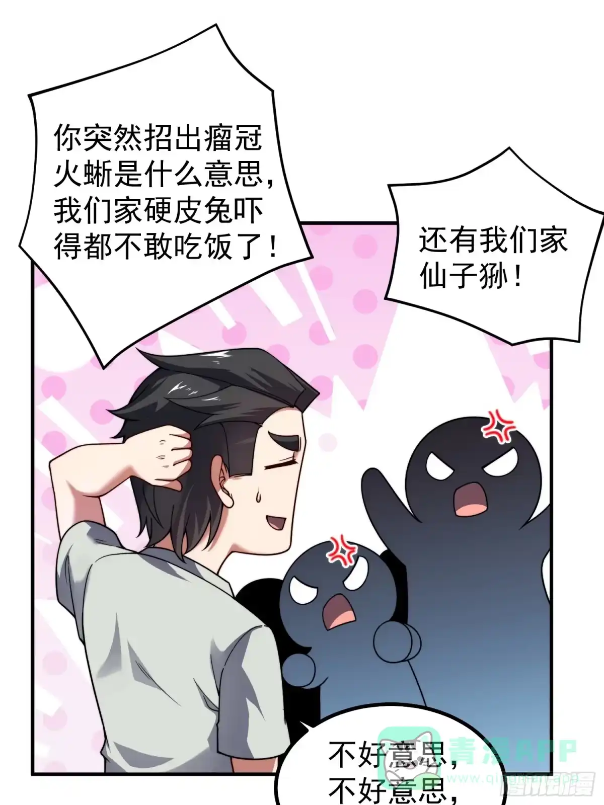 《御兽进化》05 突破进阶 第21页