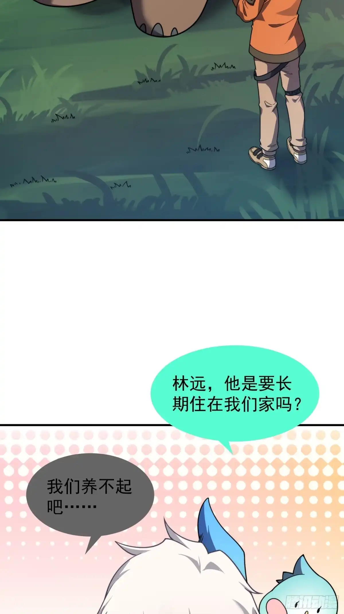 《御兽进化》05 突破进阶 第52页
