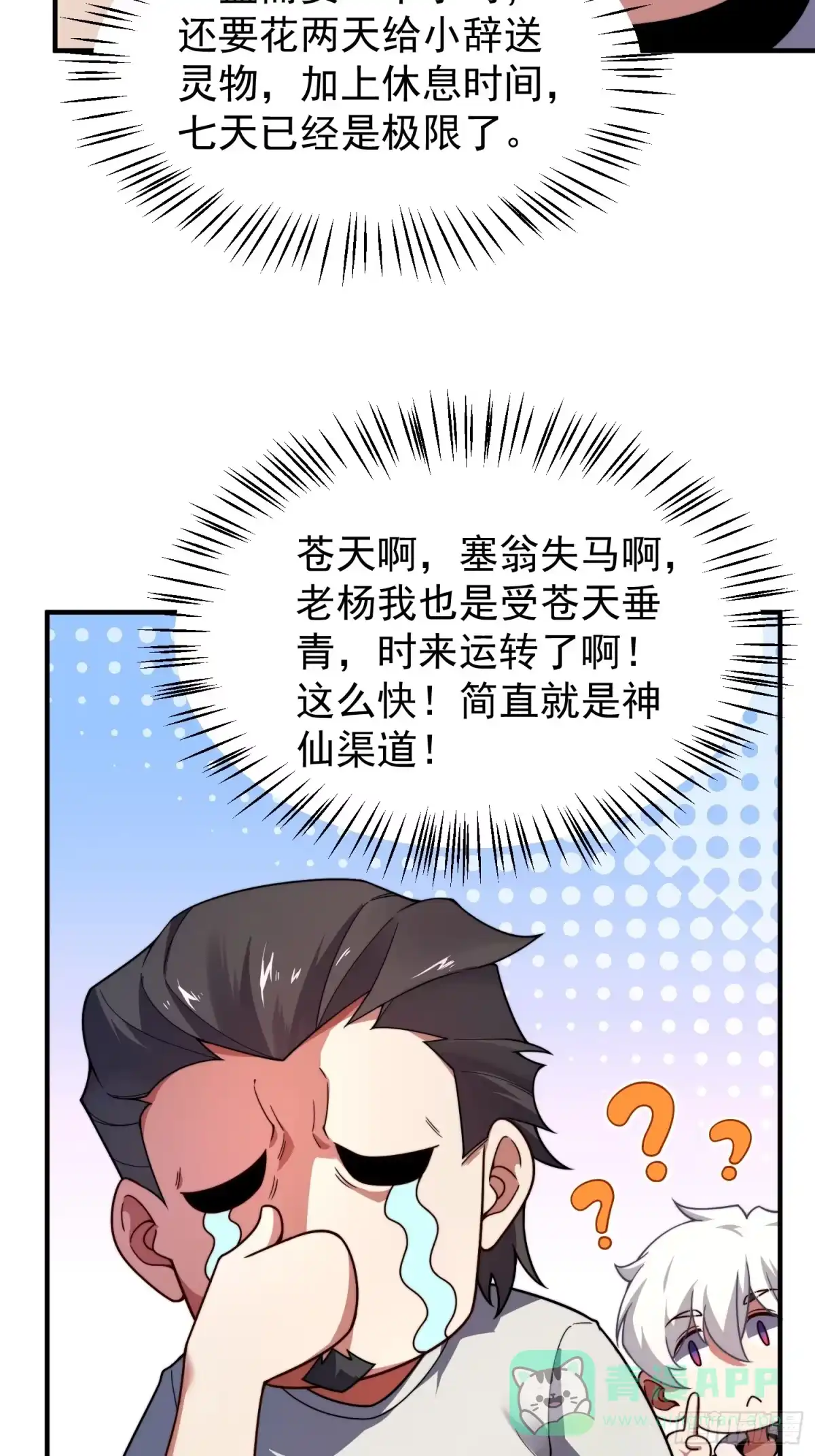 《御兽进化》05 突破进阶 第46页