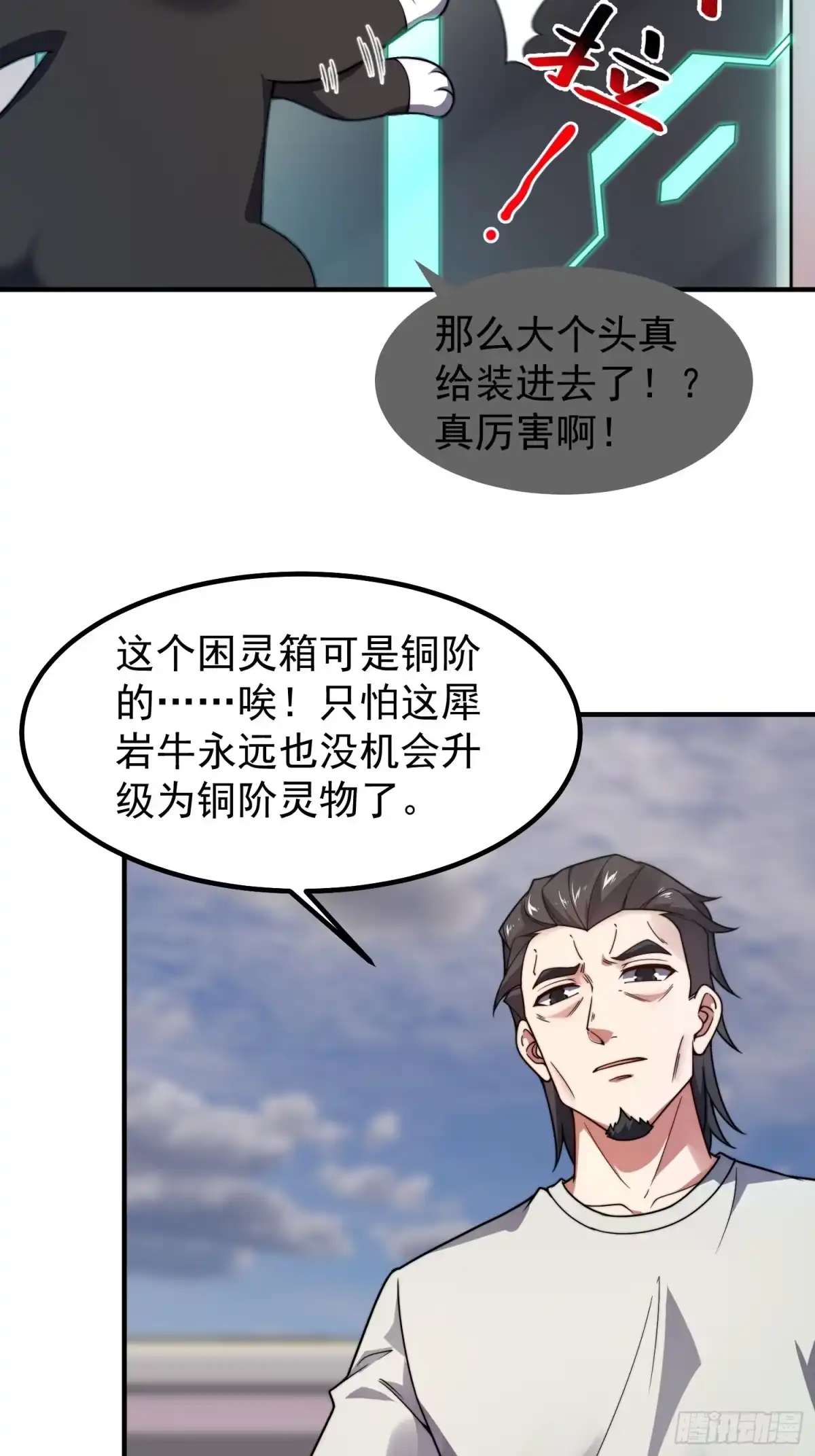 《御兽进化》05 突破进阶 第13页