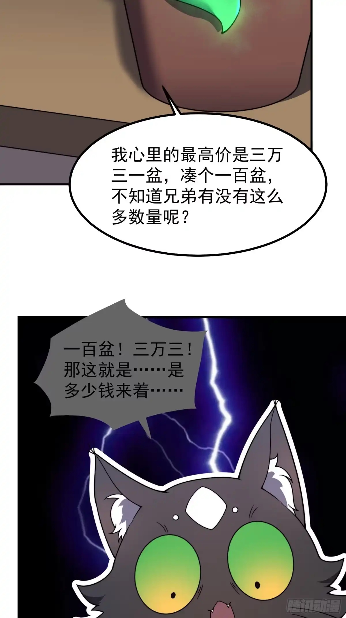 《御兽进化》05 突破进阶 第40页