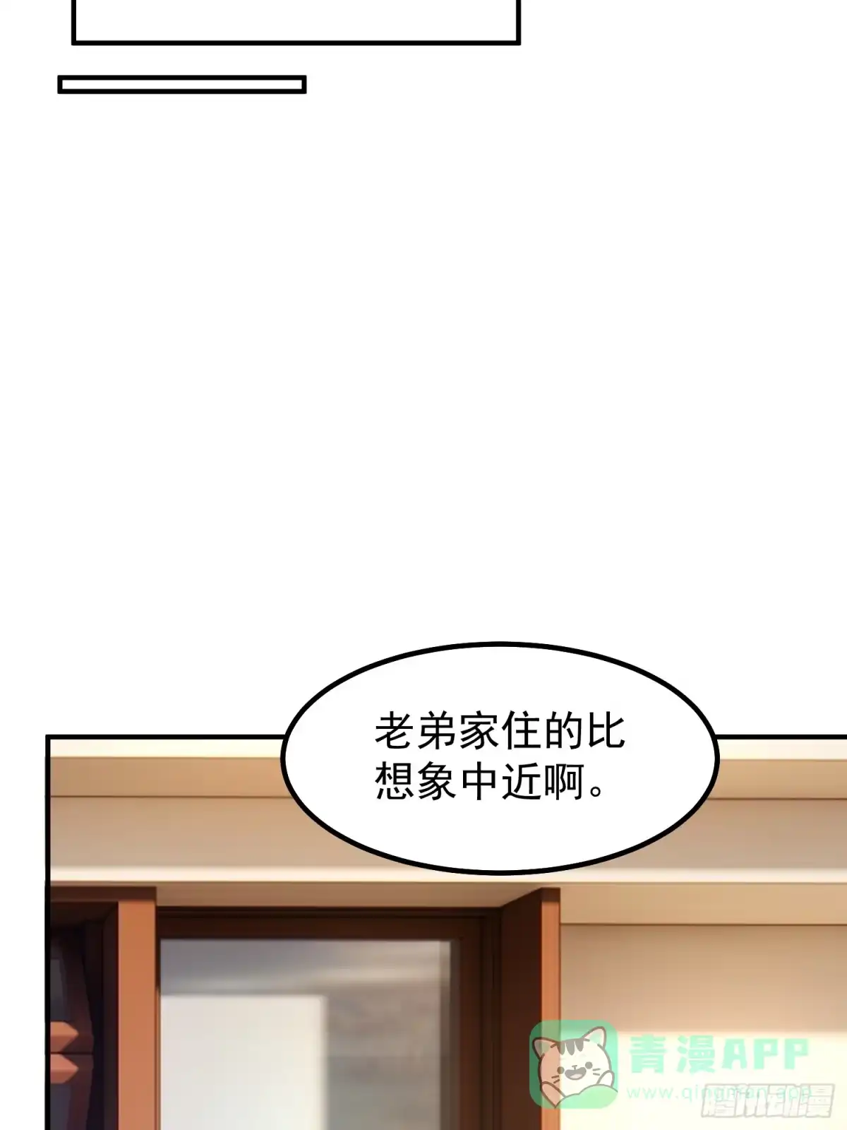 《御兽进化》05 突破进阶 第26页