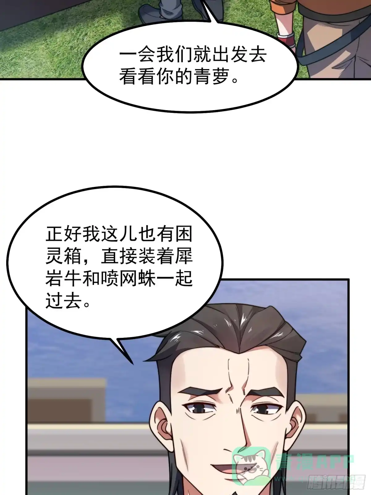 《御兽进化》05 突破进阶 第6页