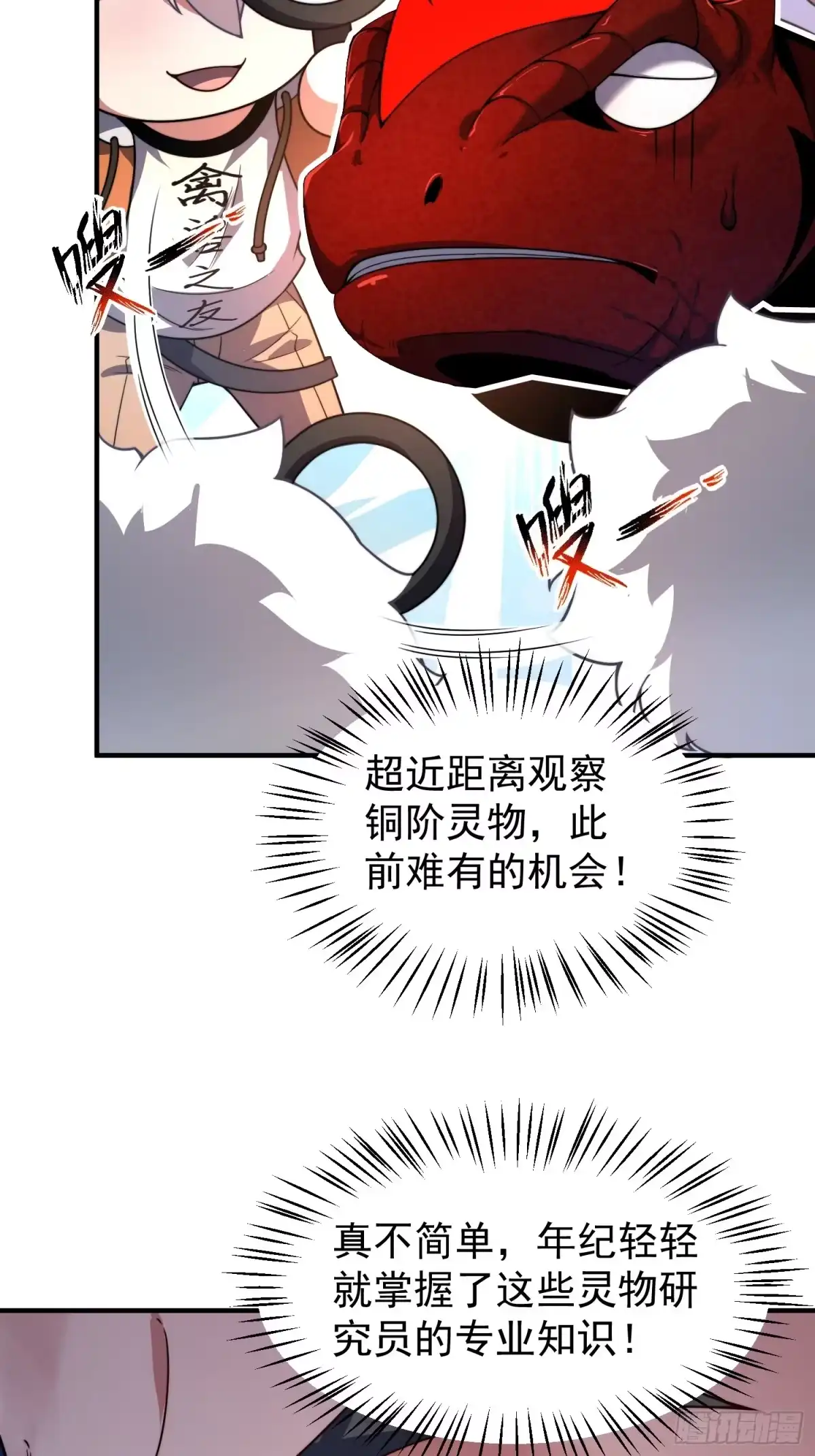 《御兽进化》05 突破进阶 第18页