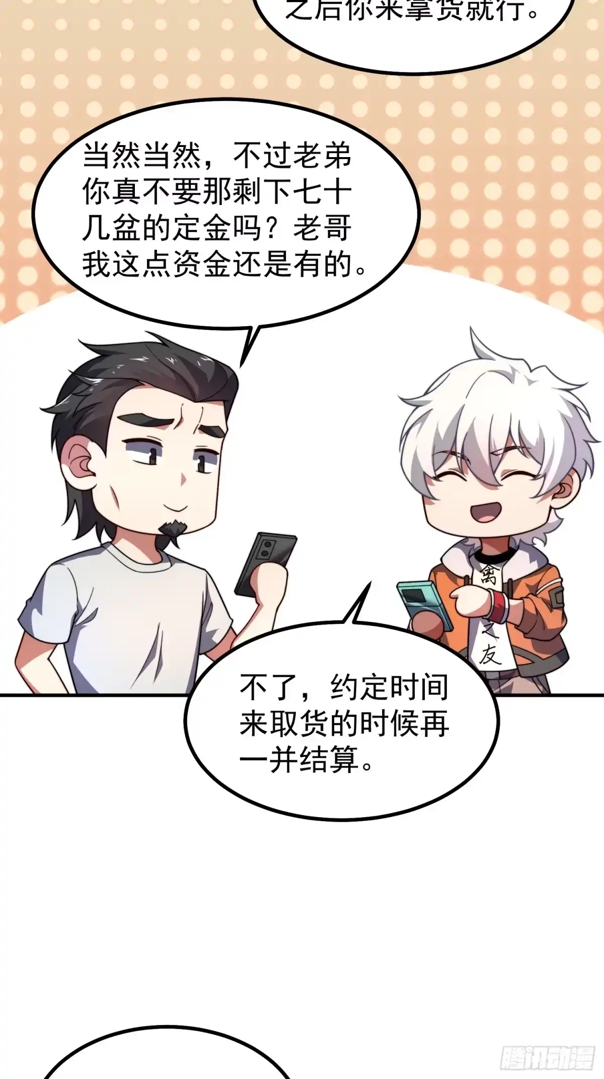 《御兽进化》05 突破进阶 第48页