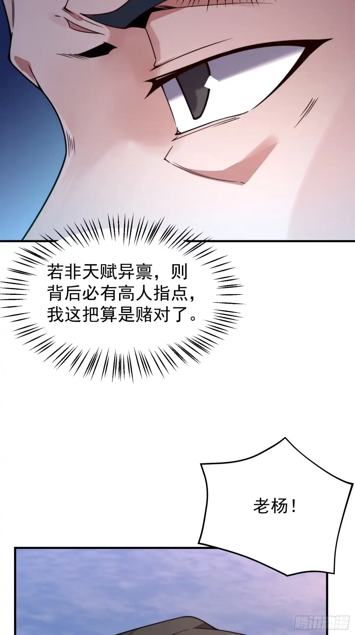 《御兽进化》05 突破进阶 第19页
