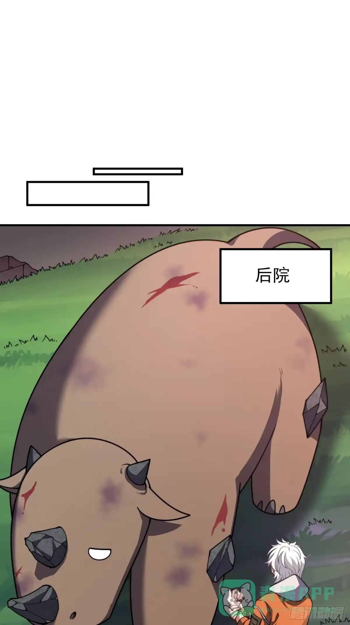 《御兽进化》05 突破进阶 第51页