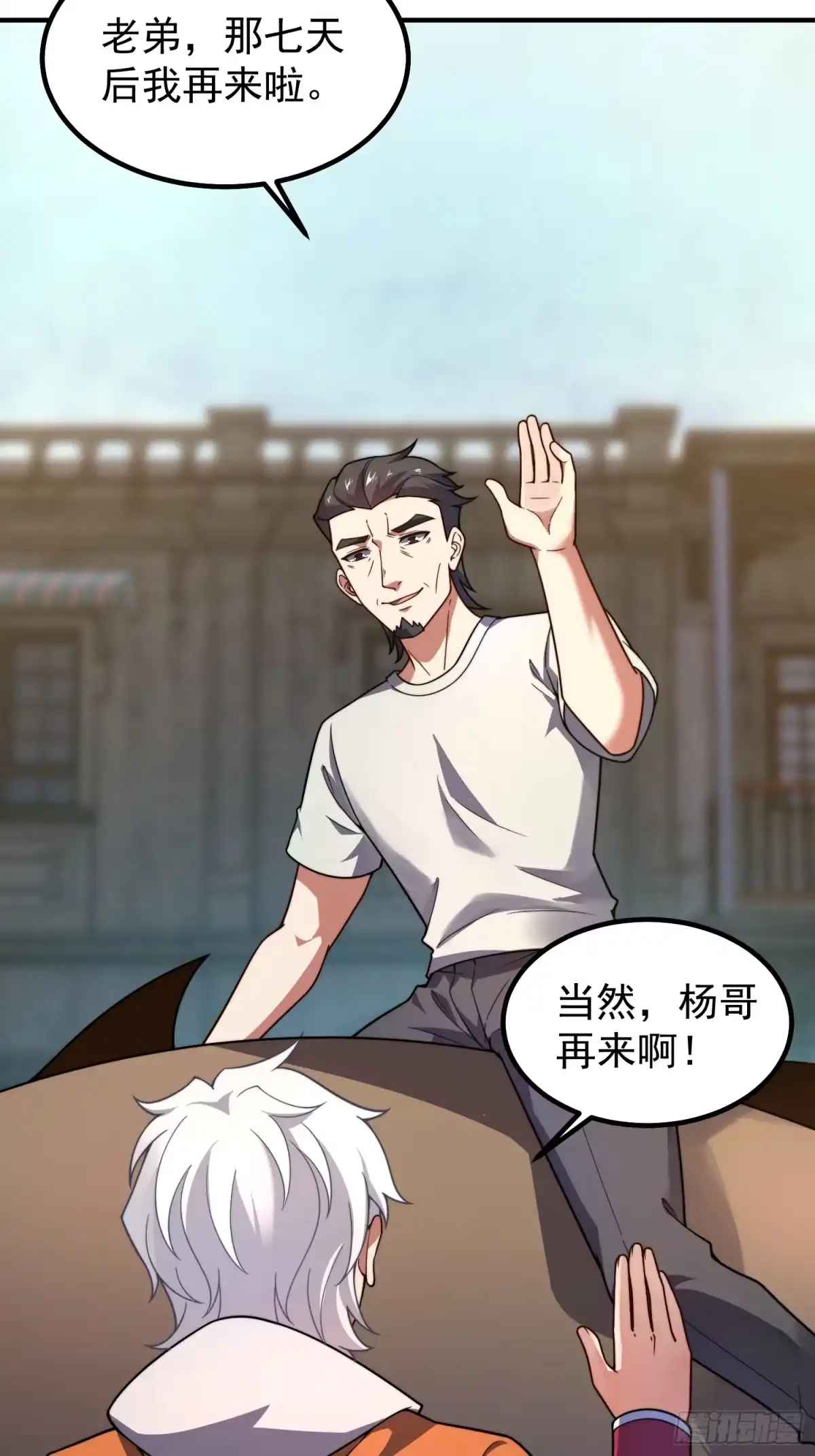 《御兽进化》05 突破进阶 第49页