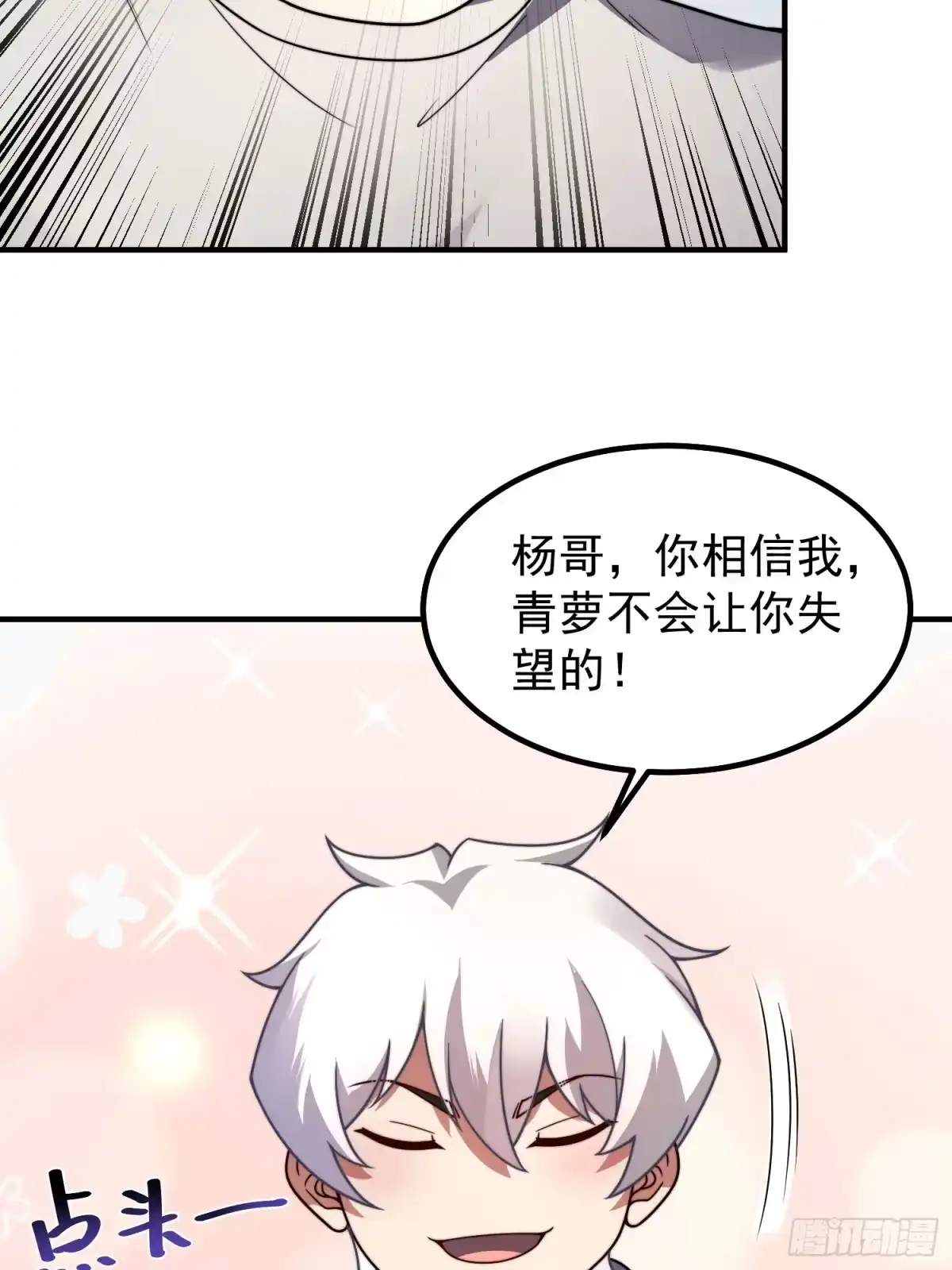 《御兽进化》05 突破进阶 第3页