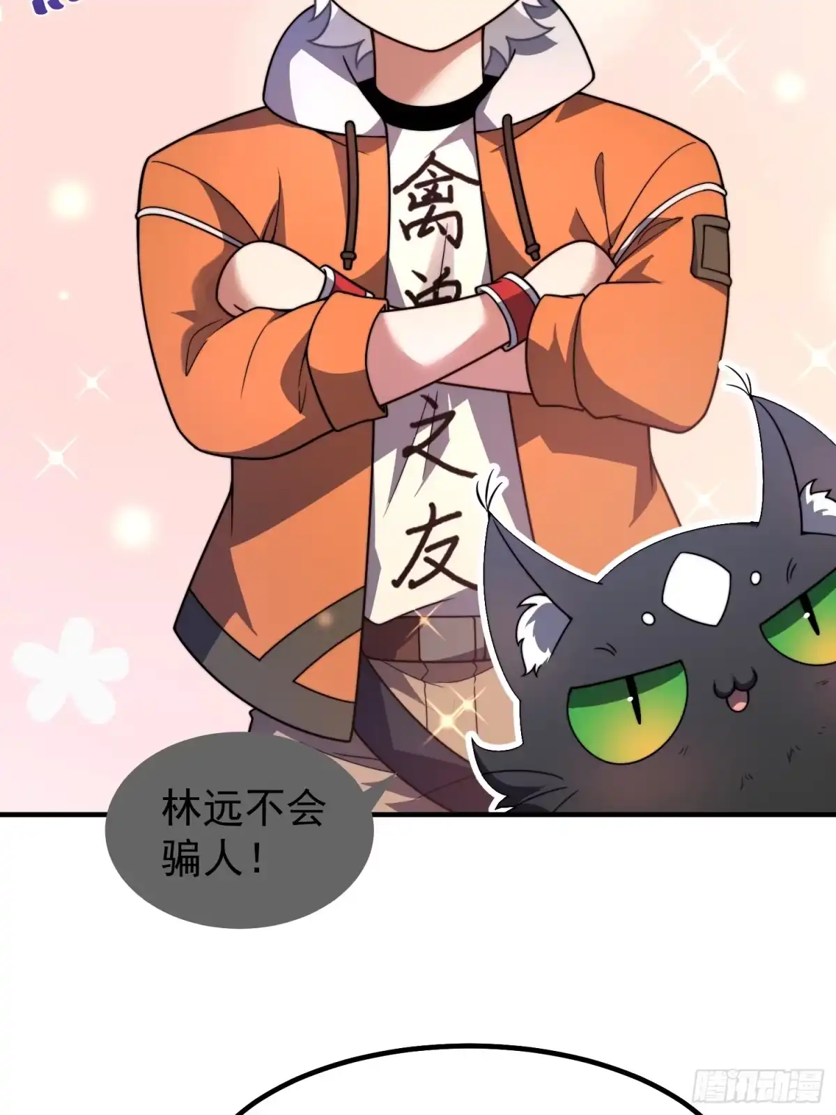《御兽进化》05 突破进阶 第4页