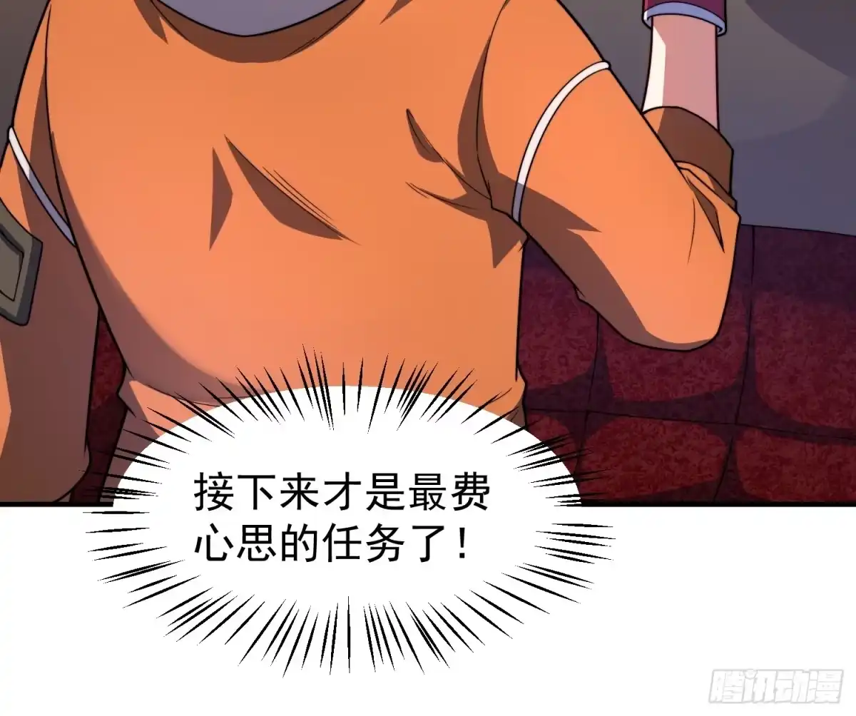 《御兽进化》05 突破进阶 第50页