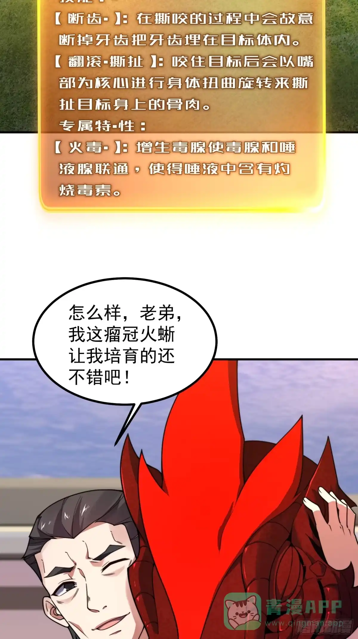 《御兽进化》05 突破进阶 第16页