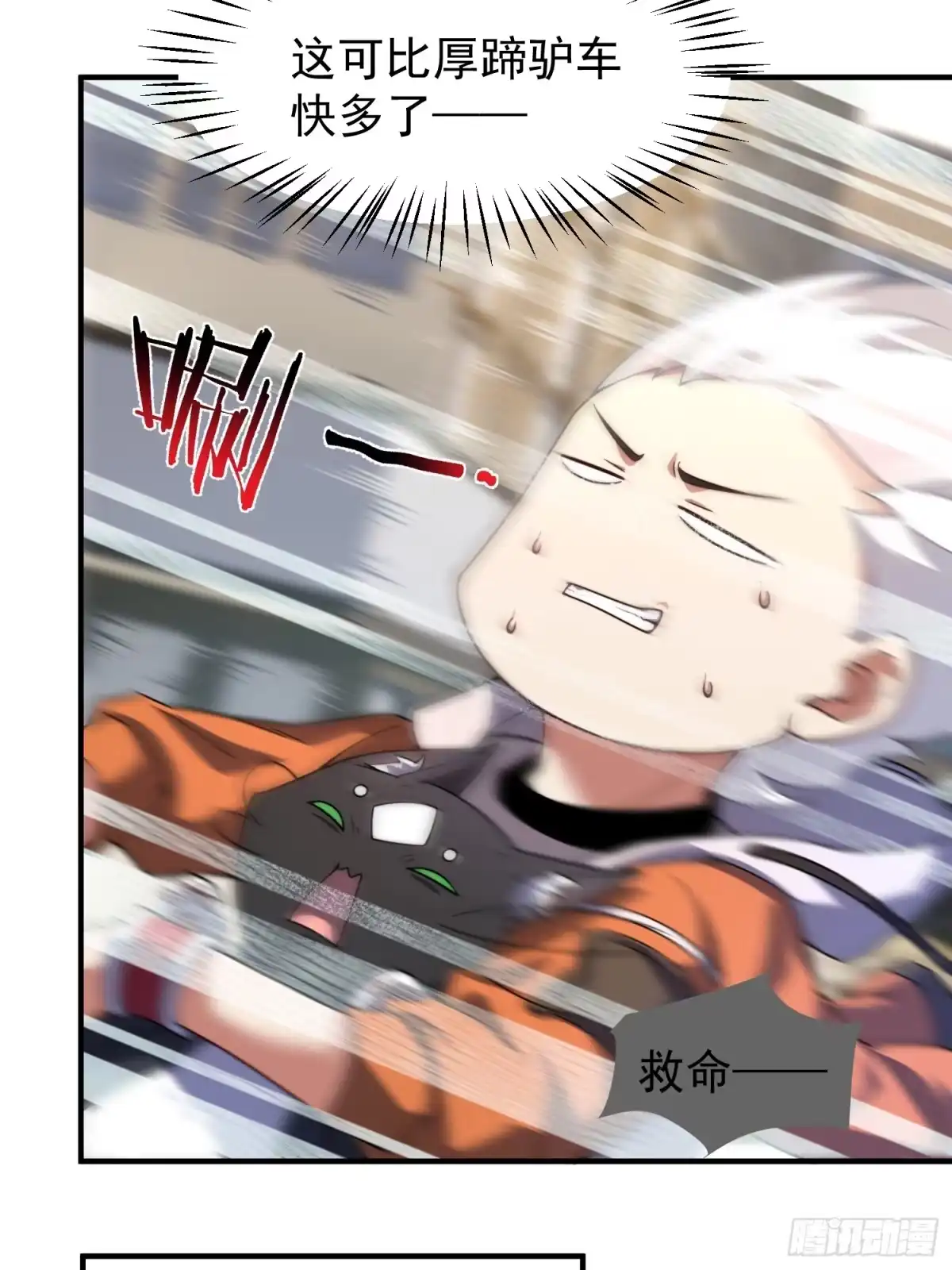 《御兽进化》05 突破进阶 第25页