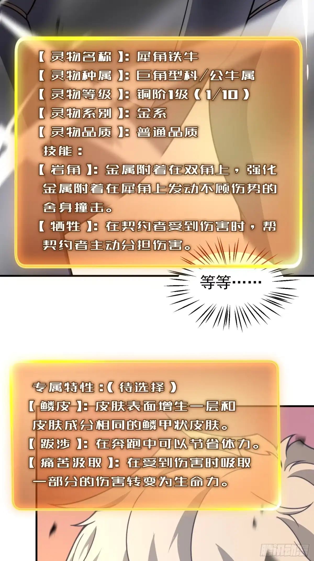 《御兽进化》05 突破进阶 第68页