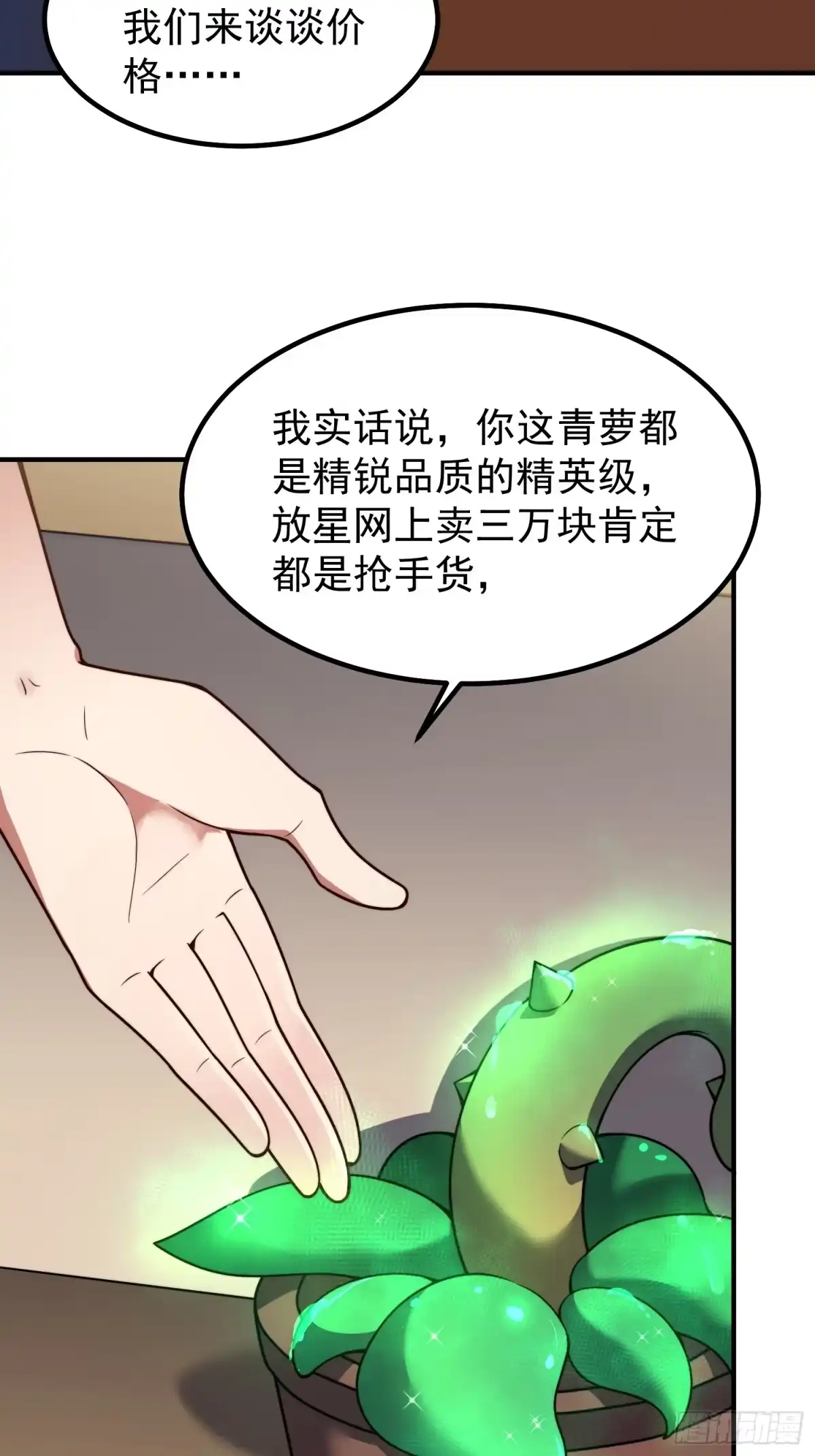 《御兽进化》05 突破进阶 第39页