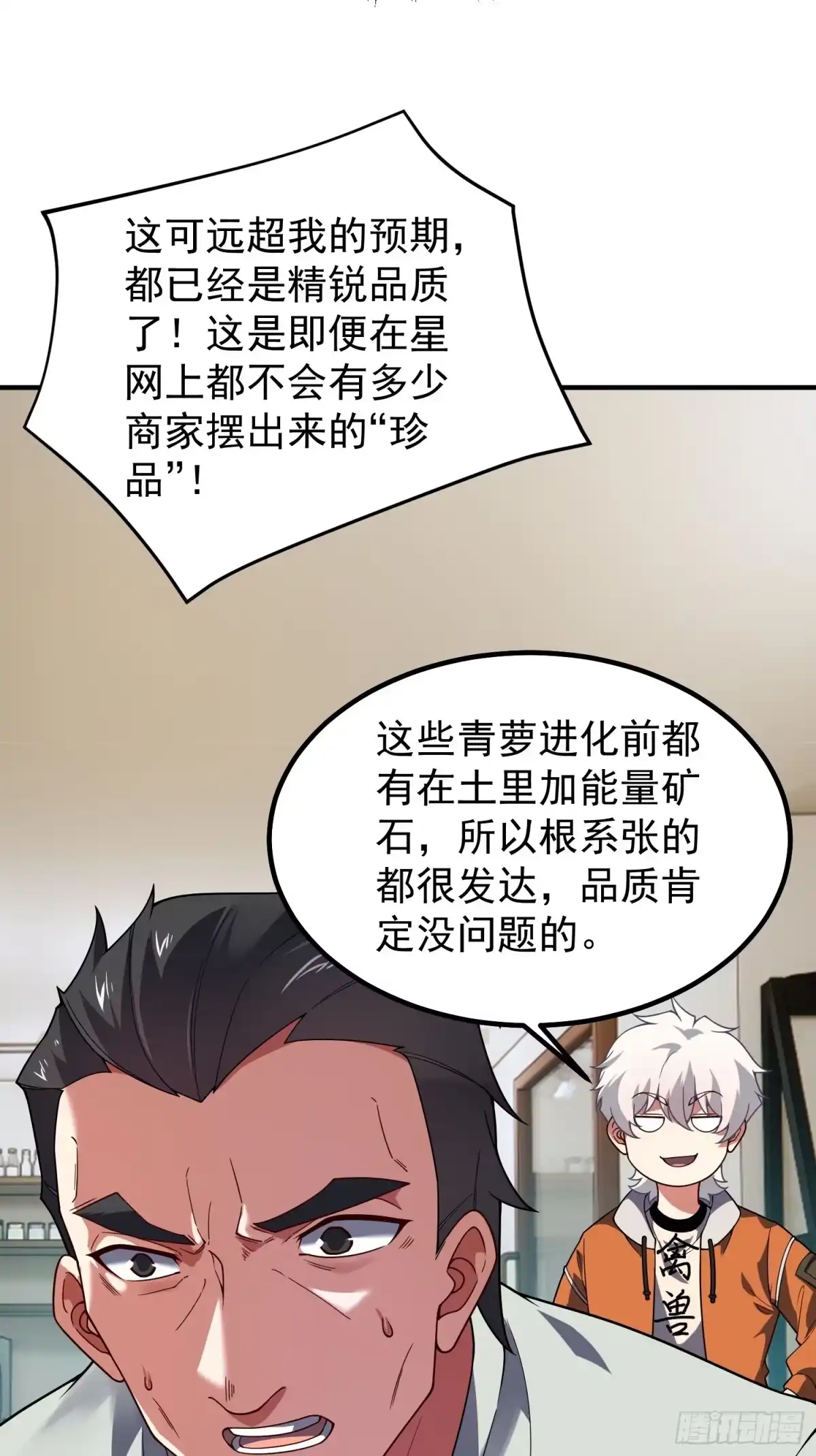 《御兽进化》05 突破进阶 第33页