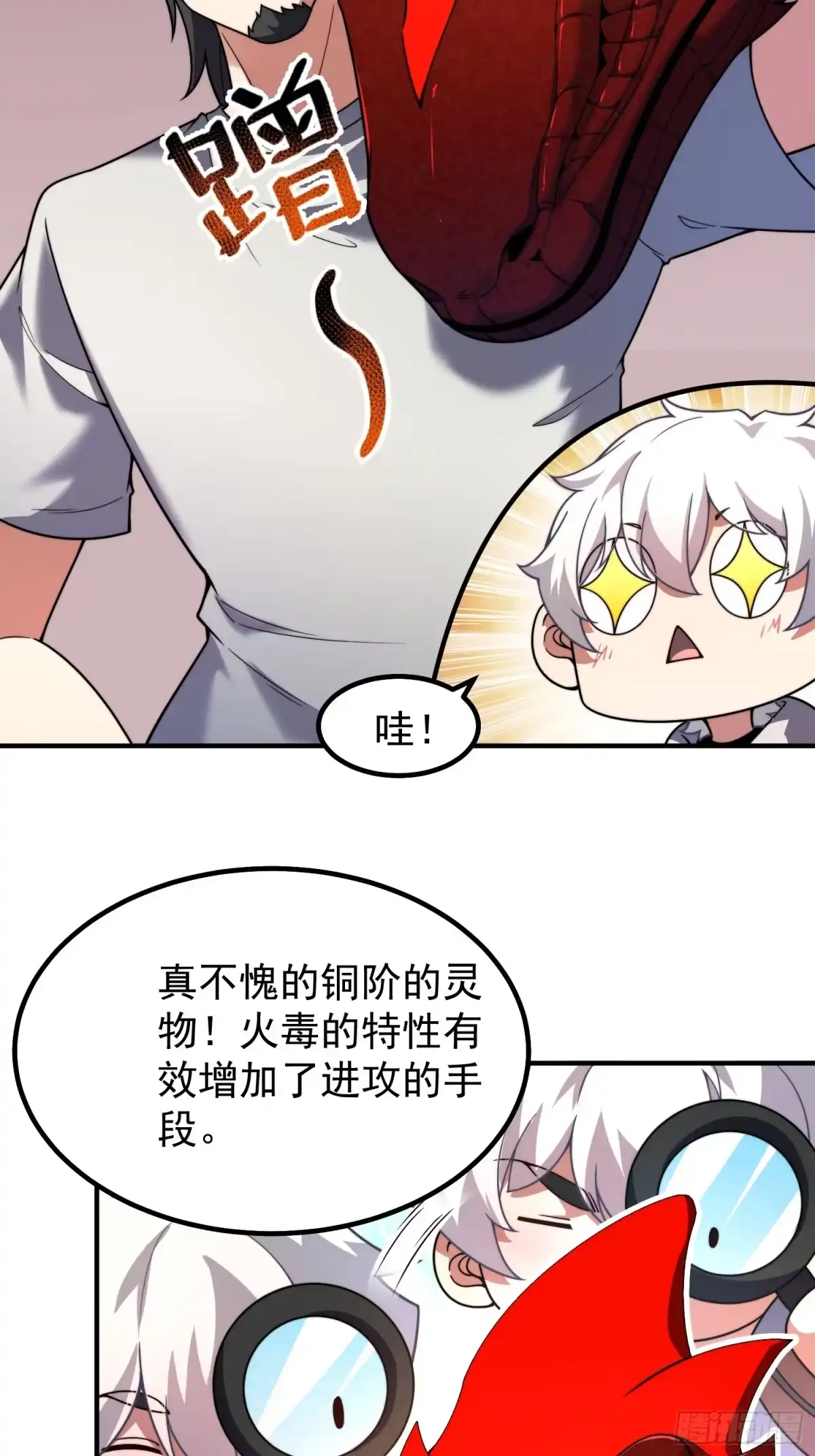 《御兽进化》05 突破进阶 第17页