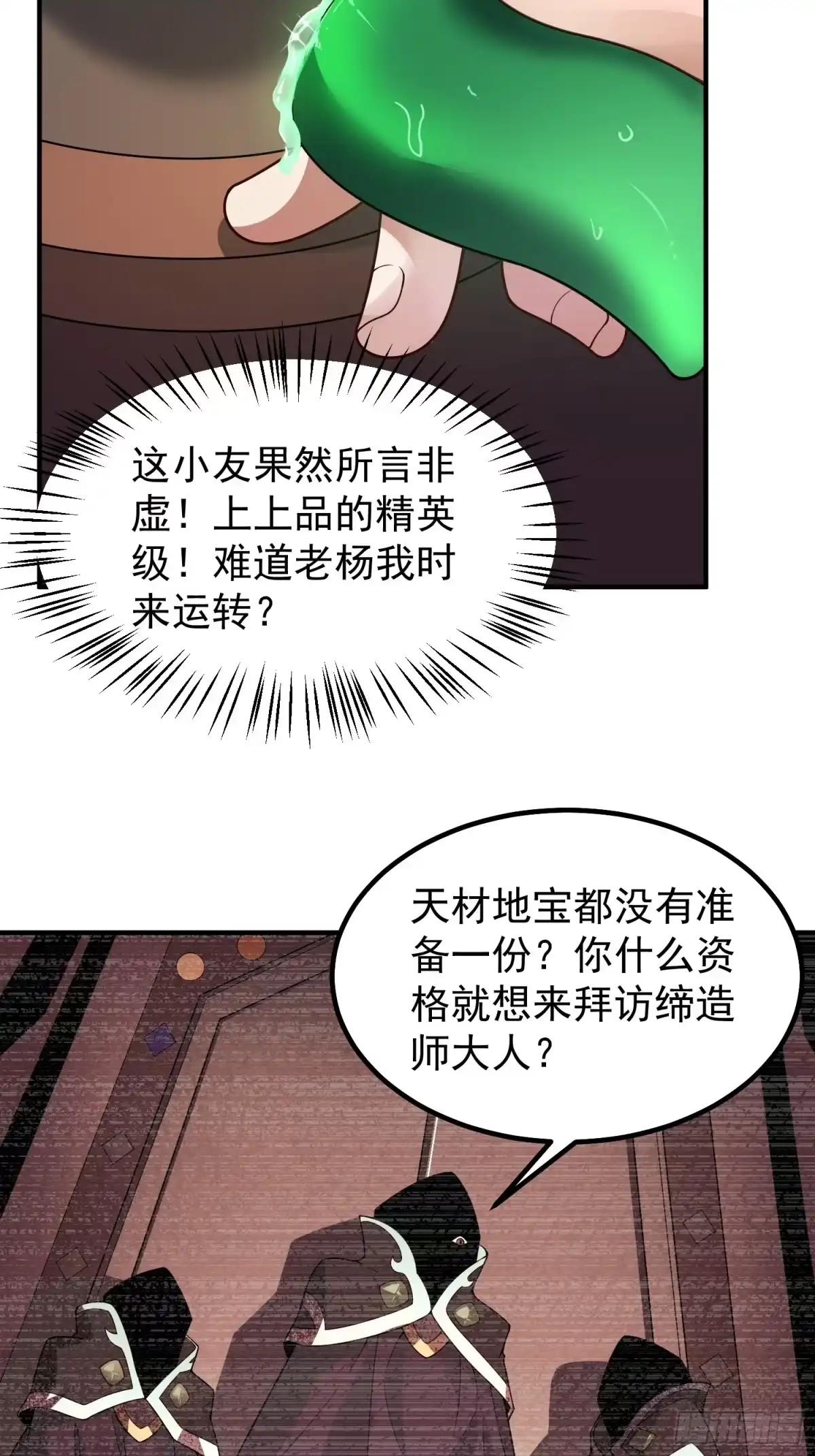 《御兽进化》05 突破进阶 第35页