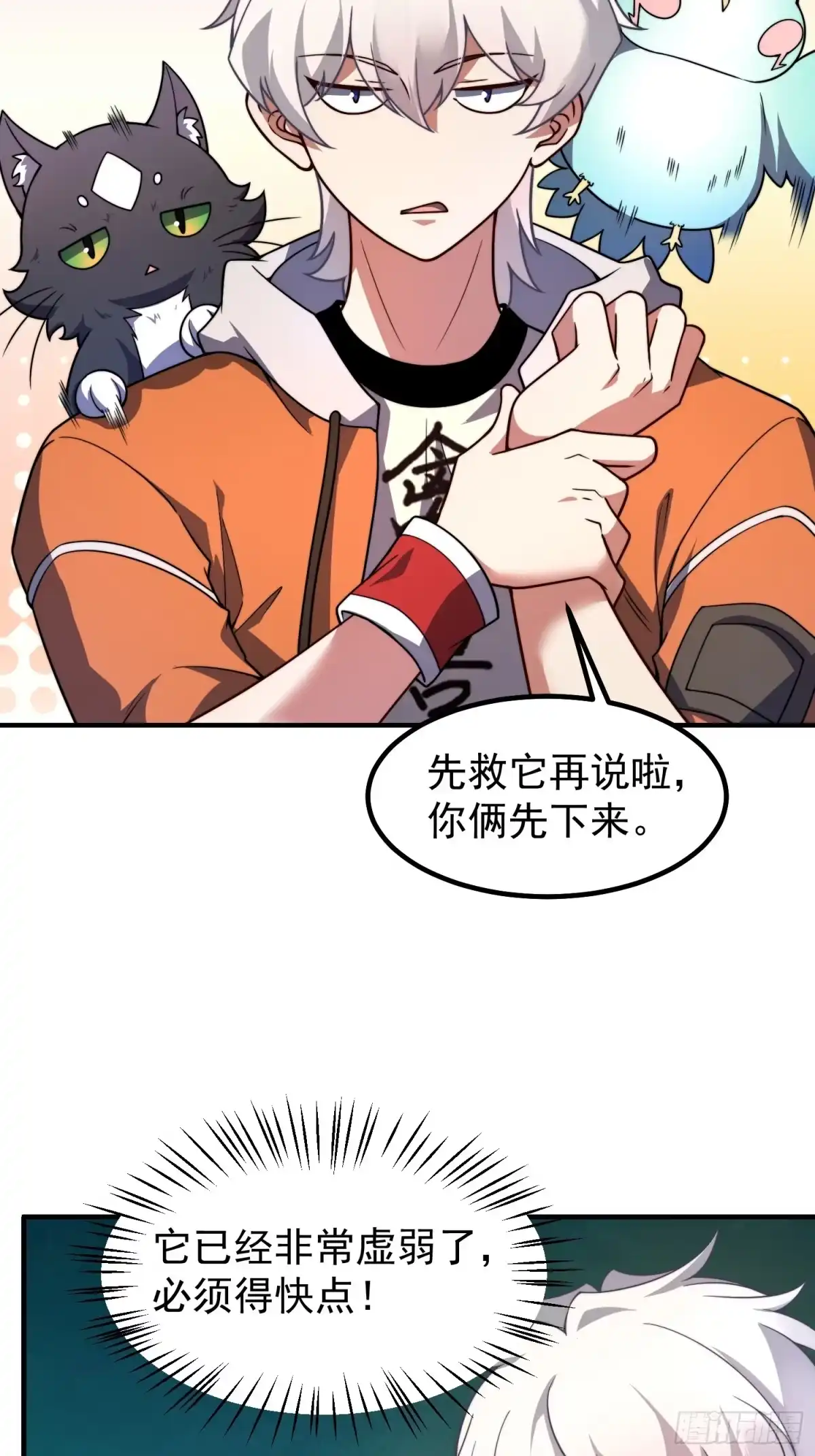 《御兽进化》05 突破进阶 第53页