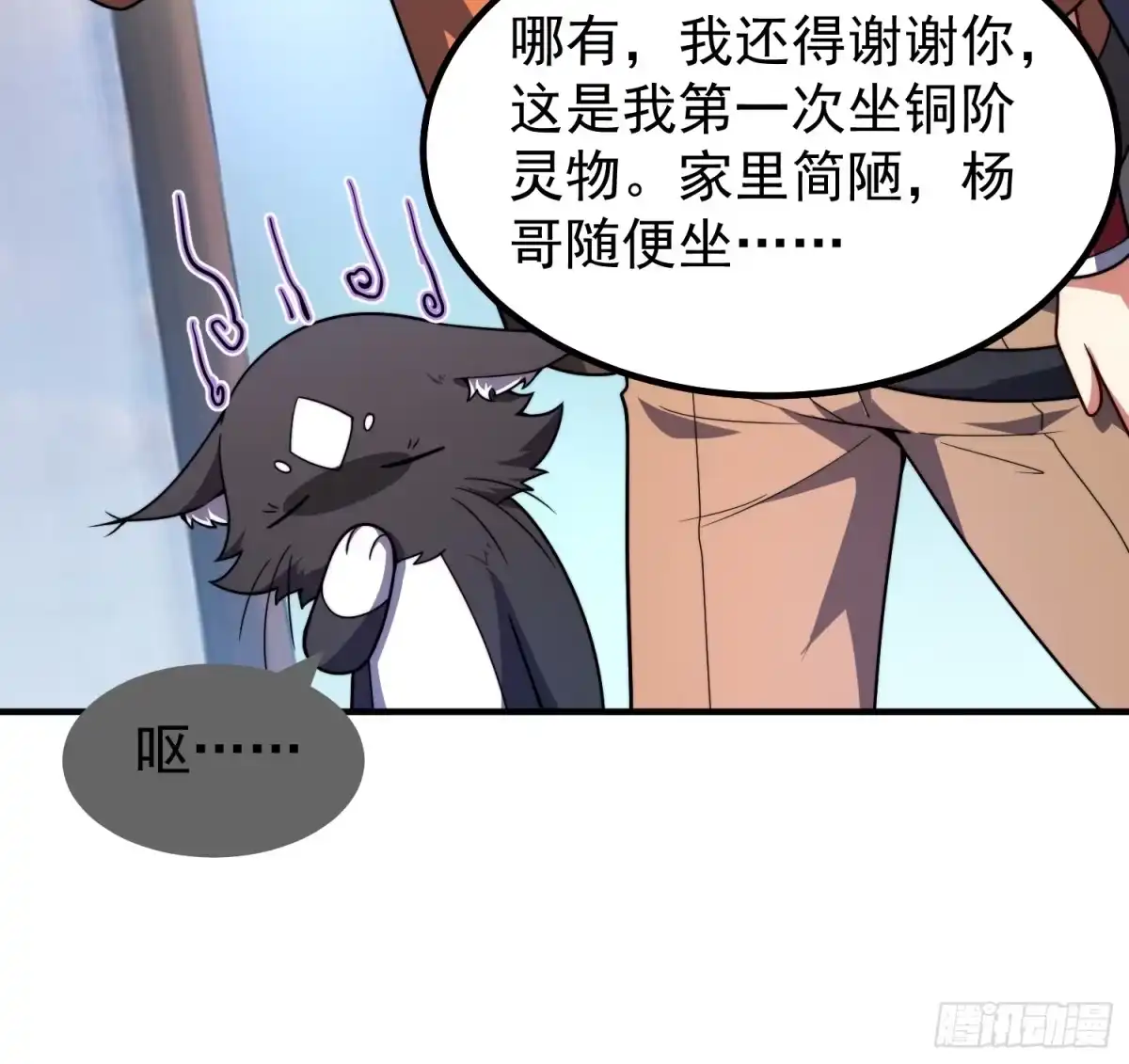 《御兽进化》05 突破进阶 第29页