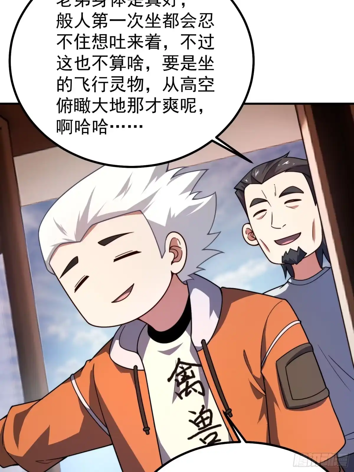《御兽进化》05 突破进阶 第28页