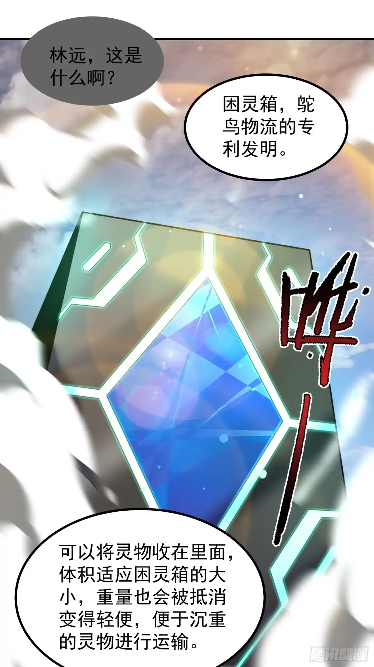 《御兽进化》05 突破进阶 第9页