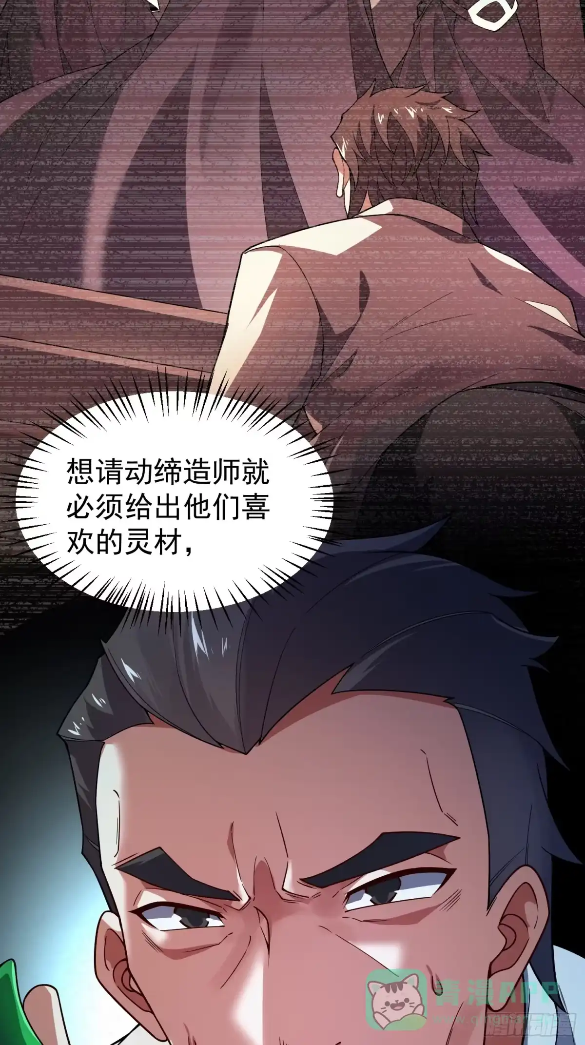 《御兽进化》05 突破进阶 第36页