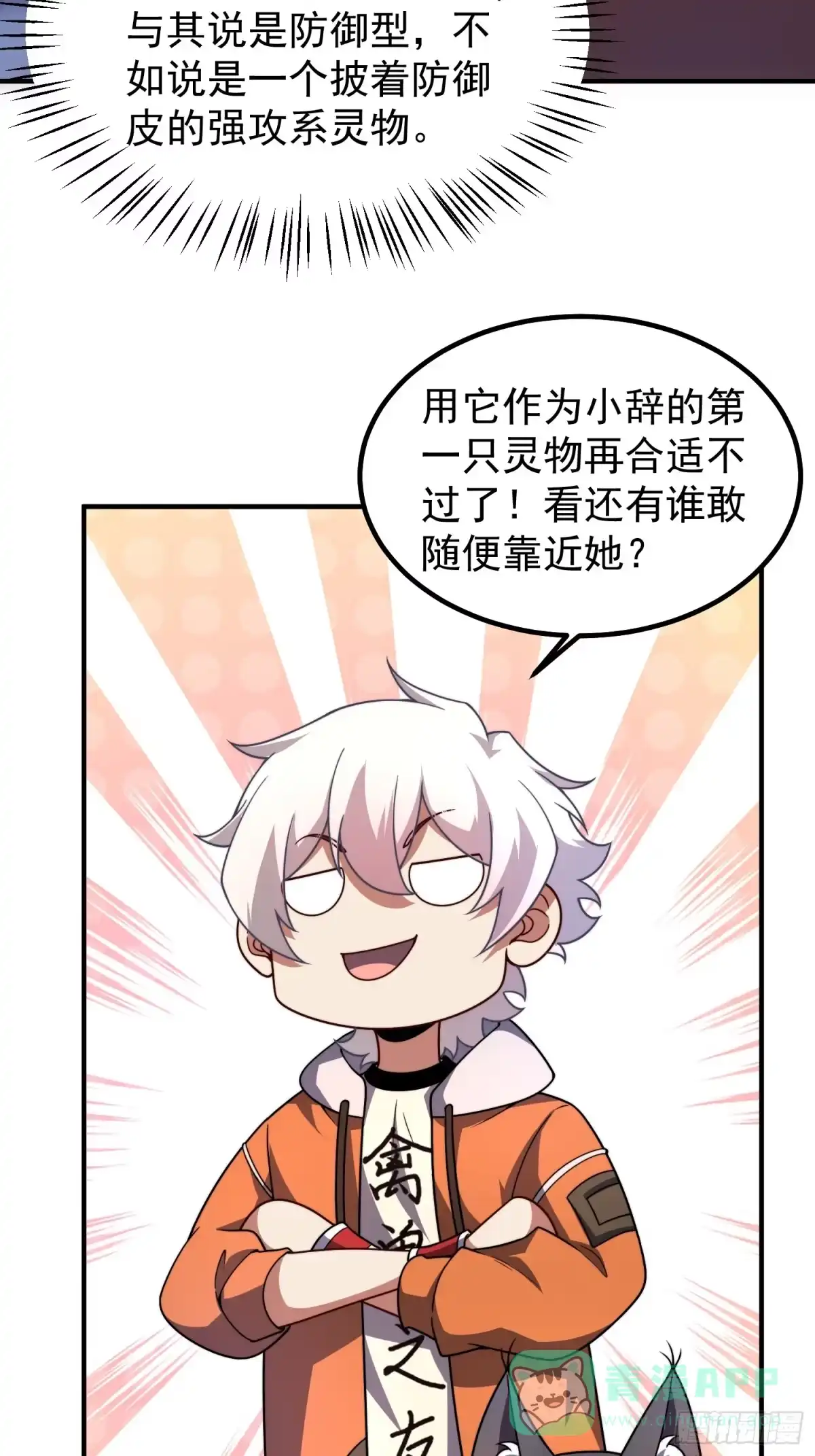 《御兽进化》06 五星缔造师 第11页