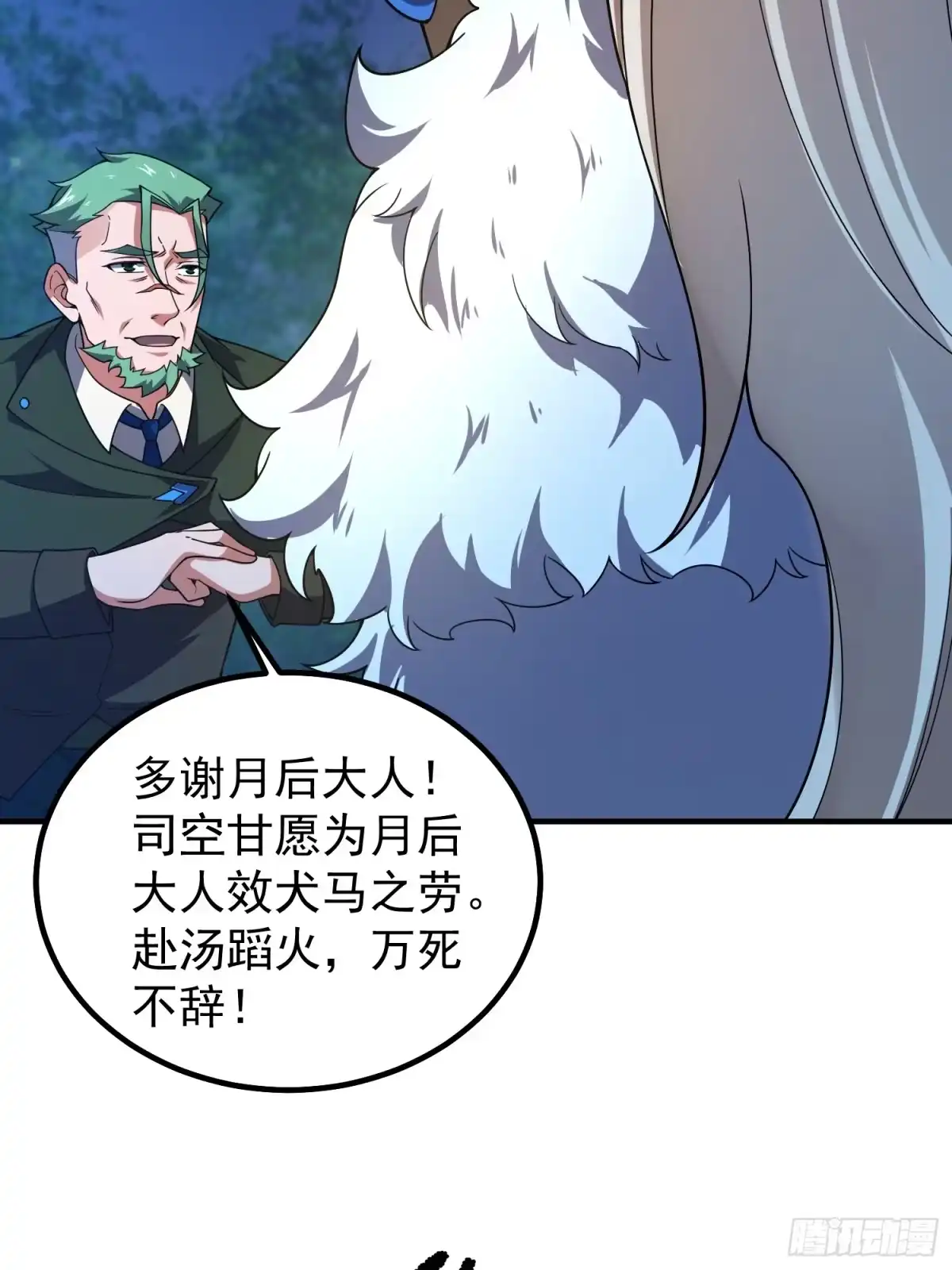 《御兽进化》06 五星缔造师 第38页