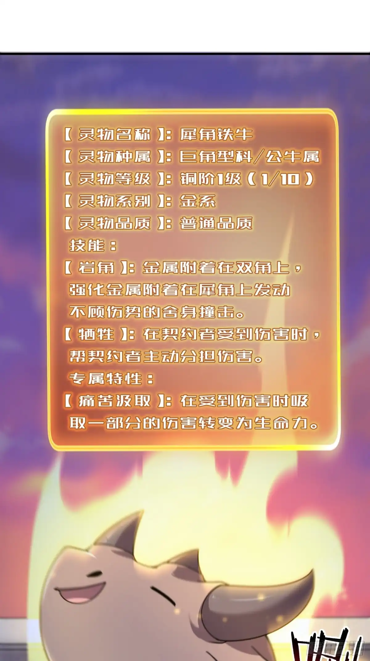 《御兽进化》06 五星缔造师 第9页