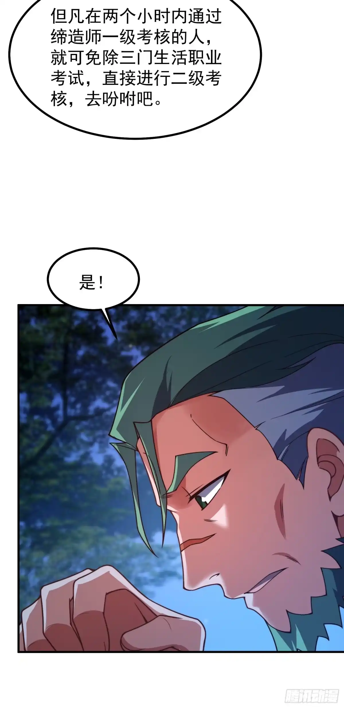 《御兽进化》06 五星缔造师 第47页