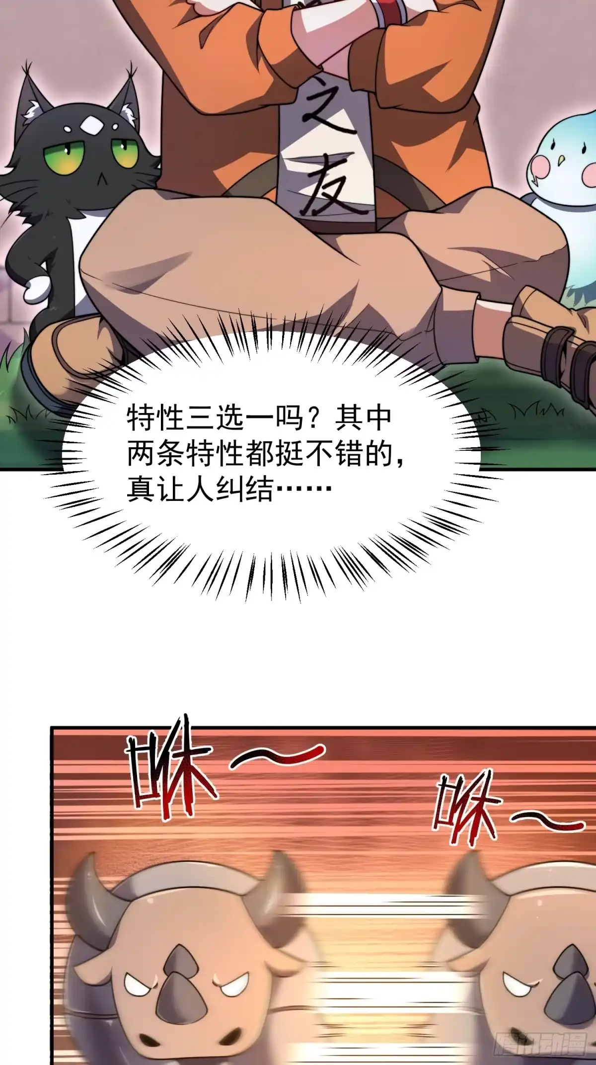 《御兽进化》06 五星缔造师 第3页