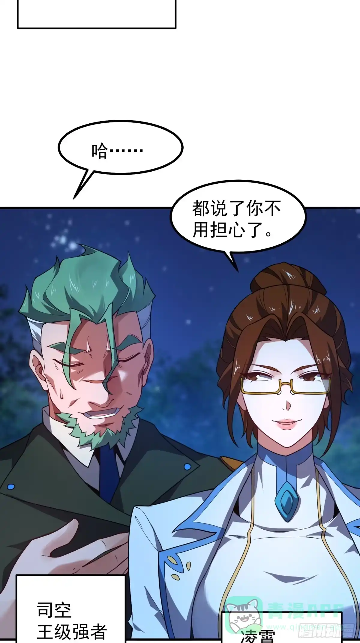 《御兽进化》06 五星缔造师 第31页