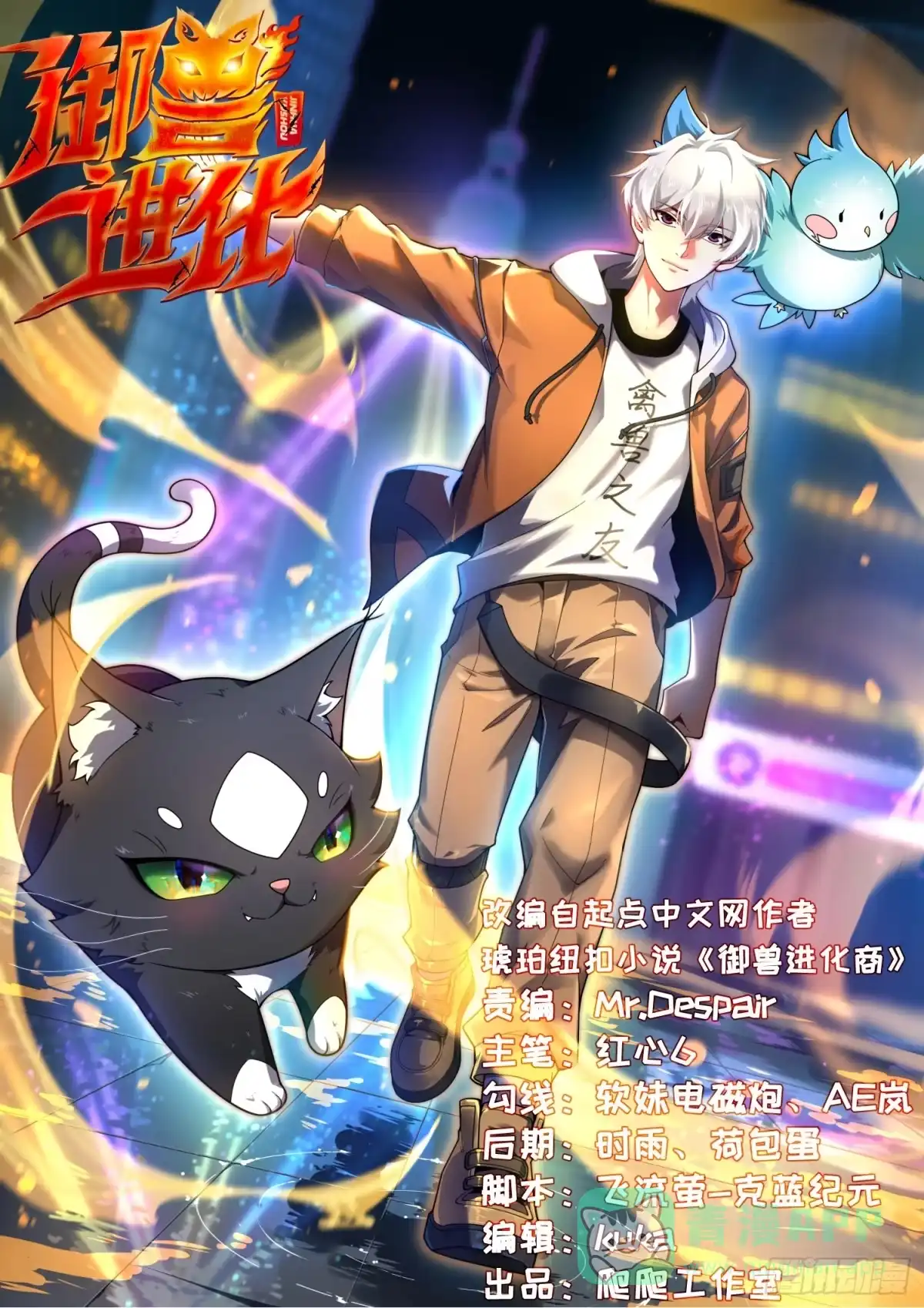 《御兽进化》06 五星缔造师 第1页