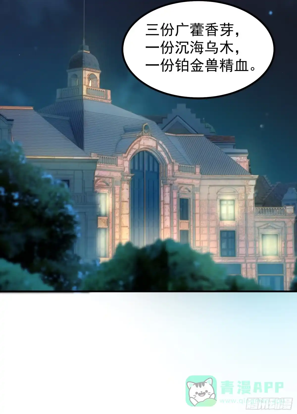 《御兽进化》06 五星缔造师 第21页