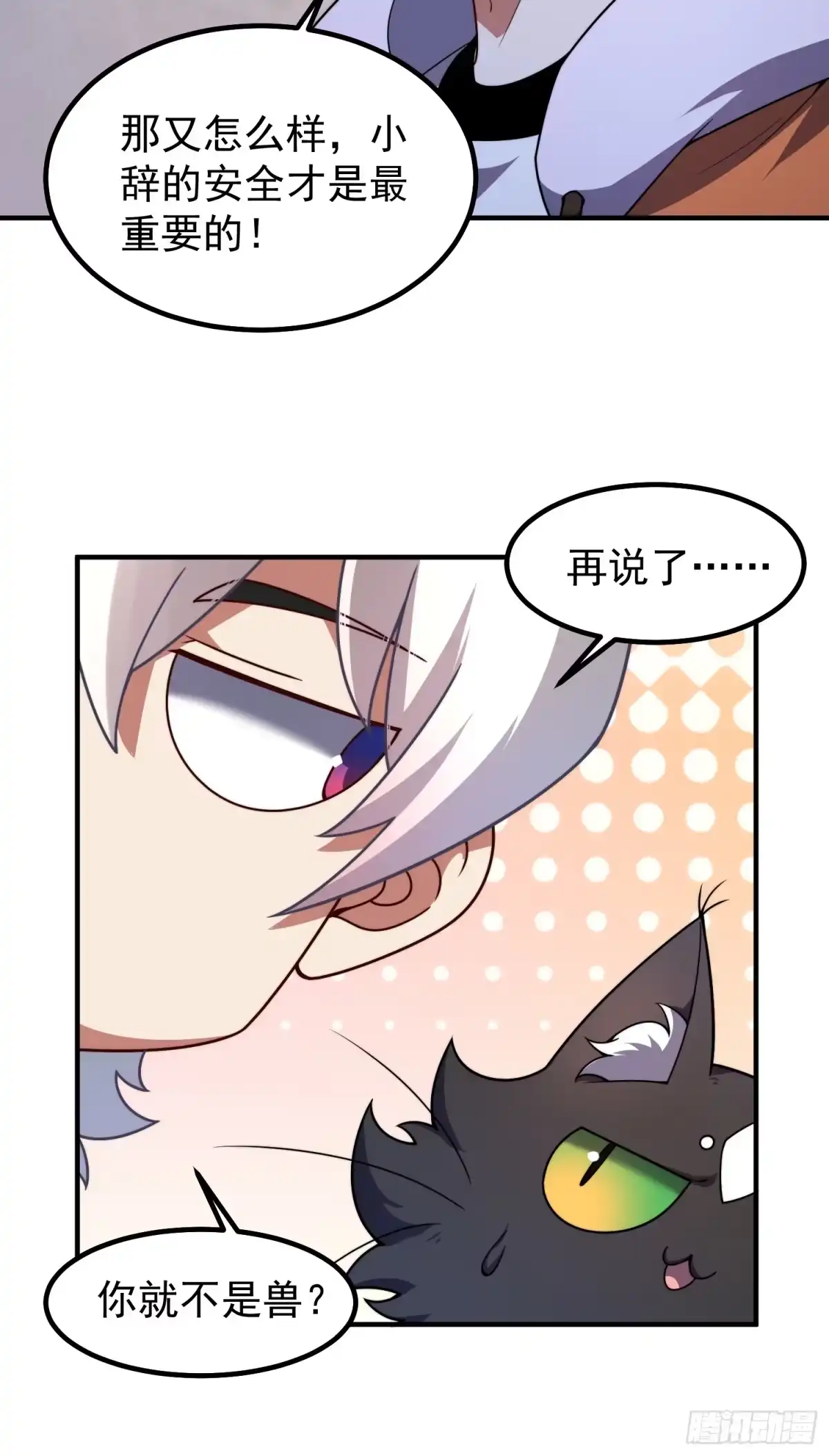 《御兽进化》06 五星缔造师 第13页