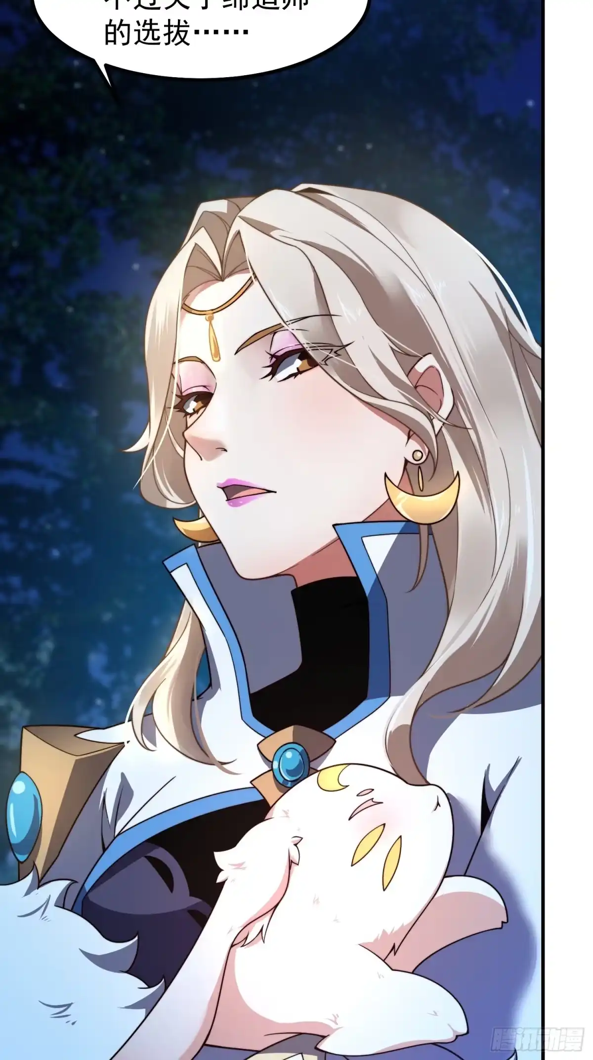 《御兽进化》06 五星缔造师 第44页
