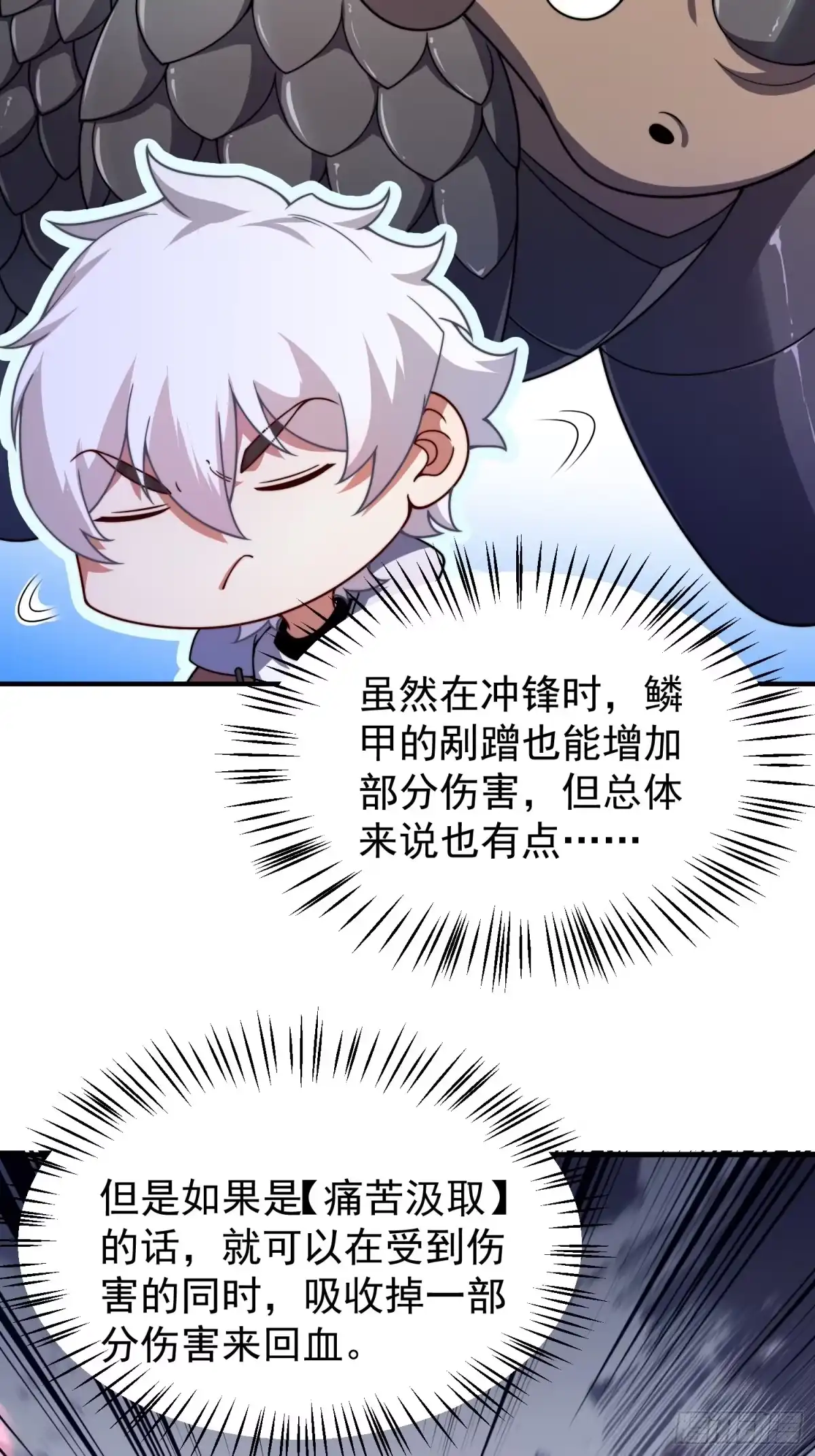 《御兽进化》06 五星缔造师 第5页
