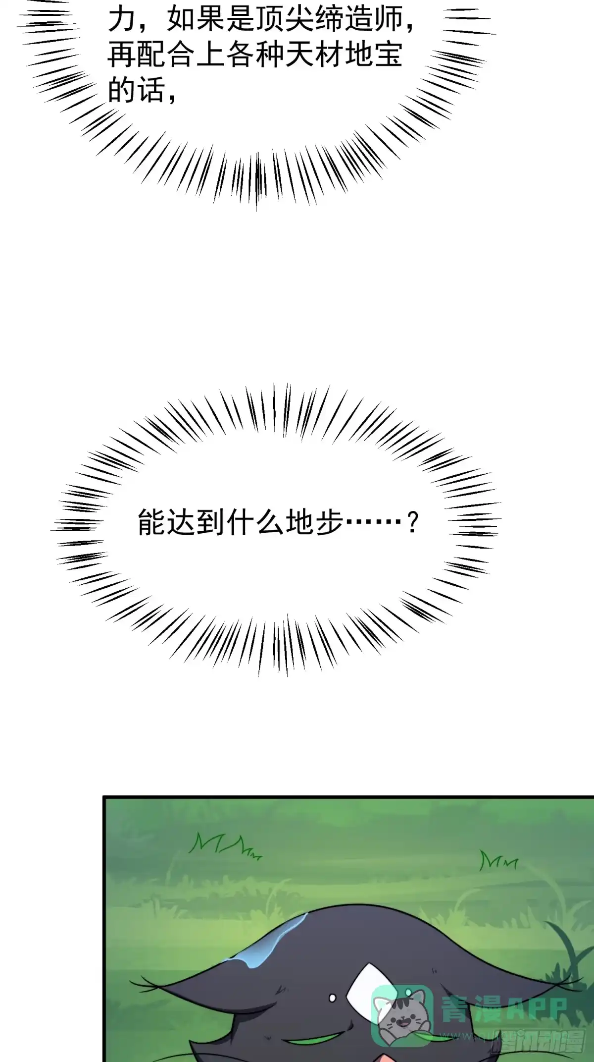 《御兽进化》06 五星缔造师 第16页